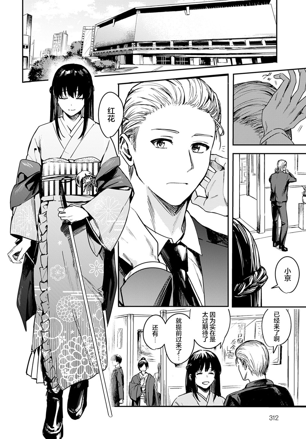 [べってぃ] 懸想のロンド (COMIC アンスリウム 2021年12月号) [中国翻訳] [DL版]
