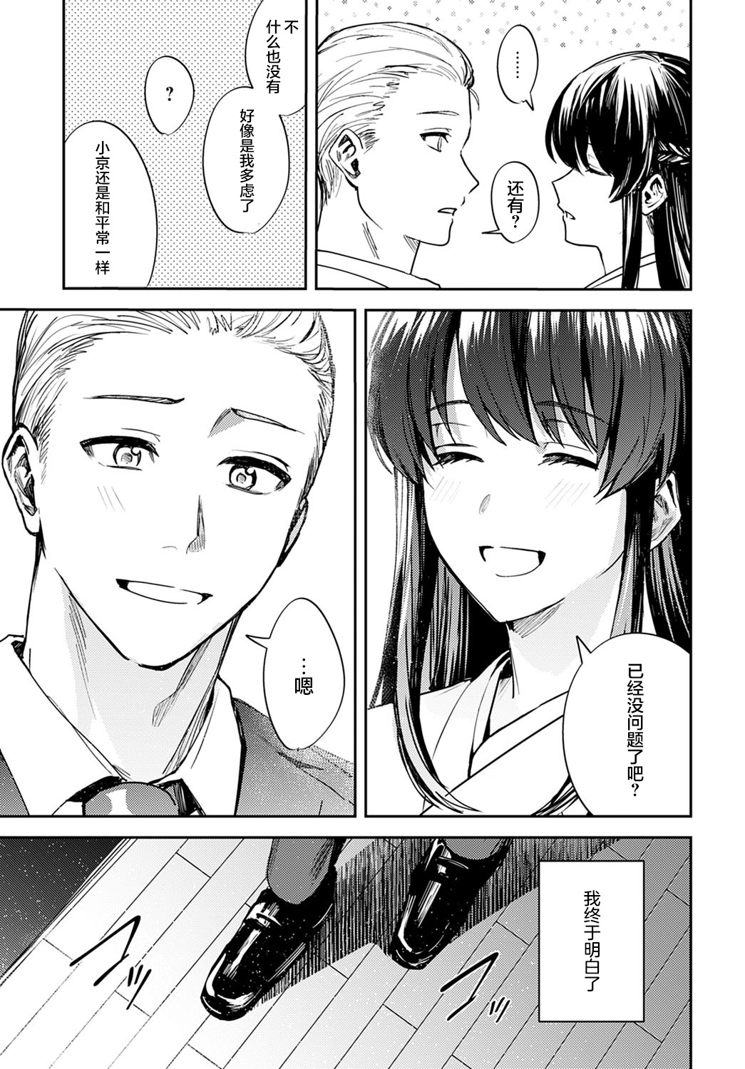 [べってぃ] 懸想のロンド (COMIC アンスリウム 2021年12月号) [中国翻訳] [DL版]