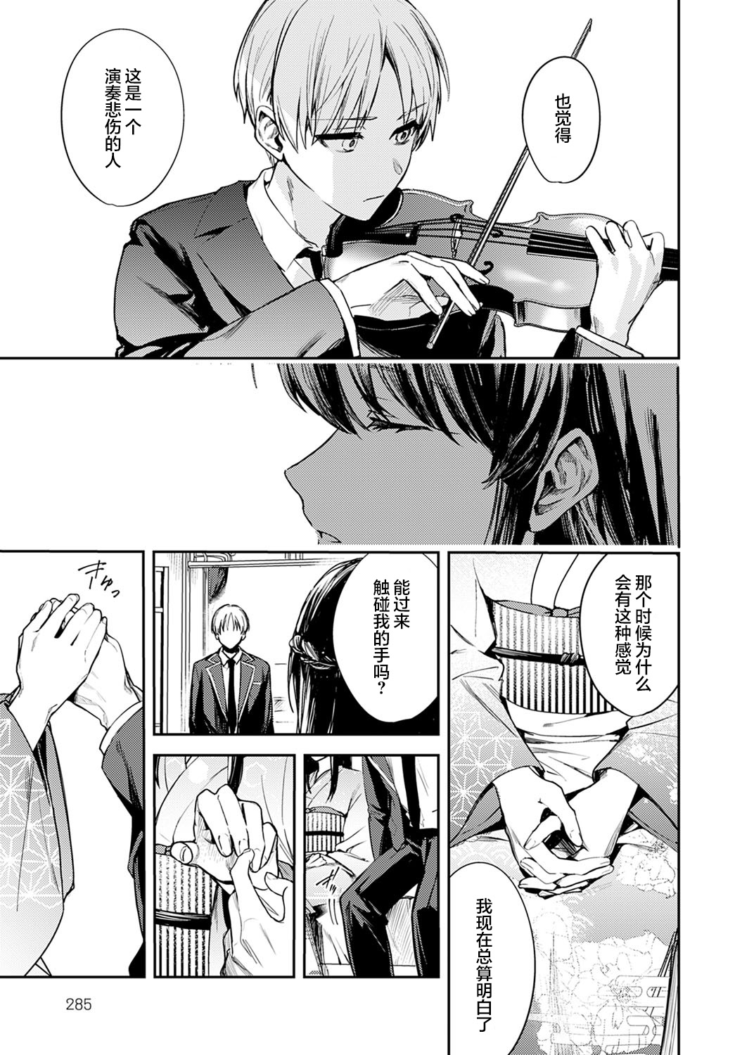 [べってぃ] 懸想のロンド (COMIC アンスリウム 2021年12月号) [中国翻訳] [DL版]