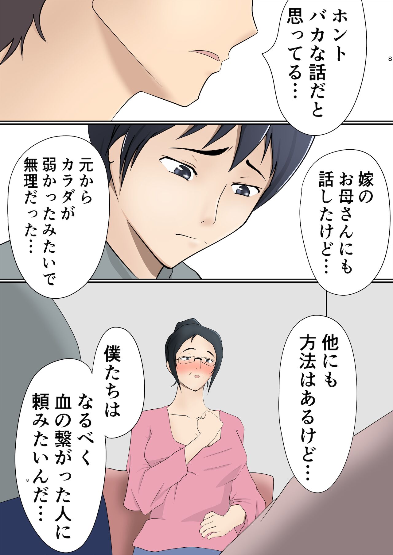 [ペンタクル (しみぱん)] 実の母に代理出産をお願いした話