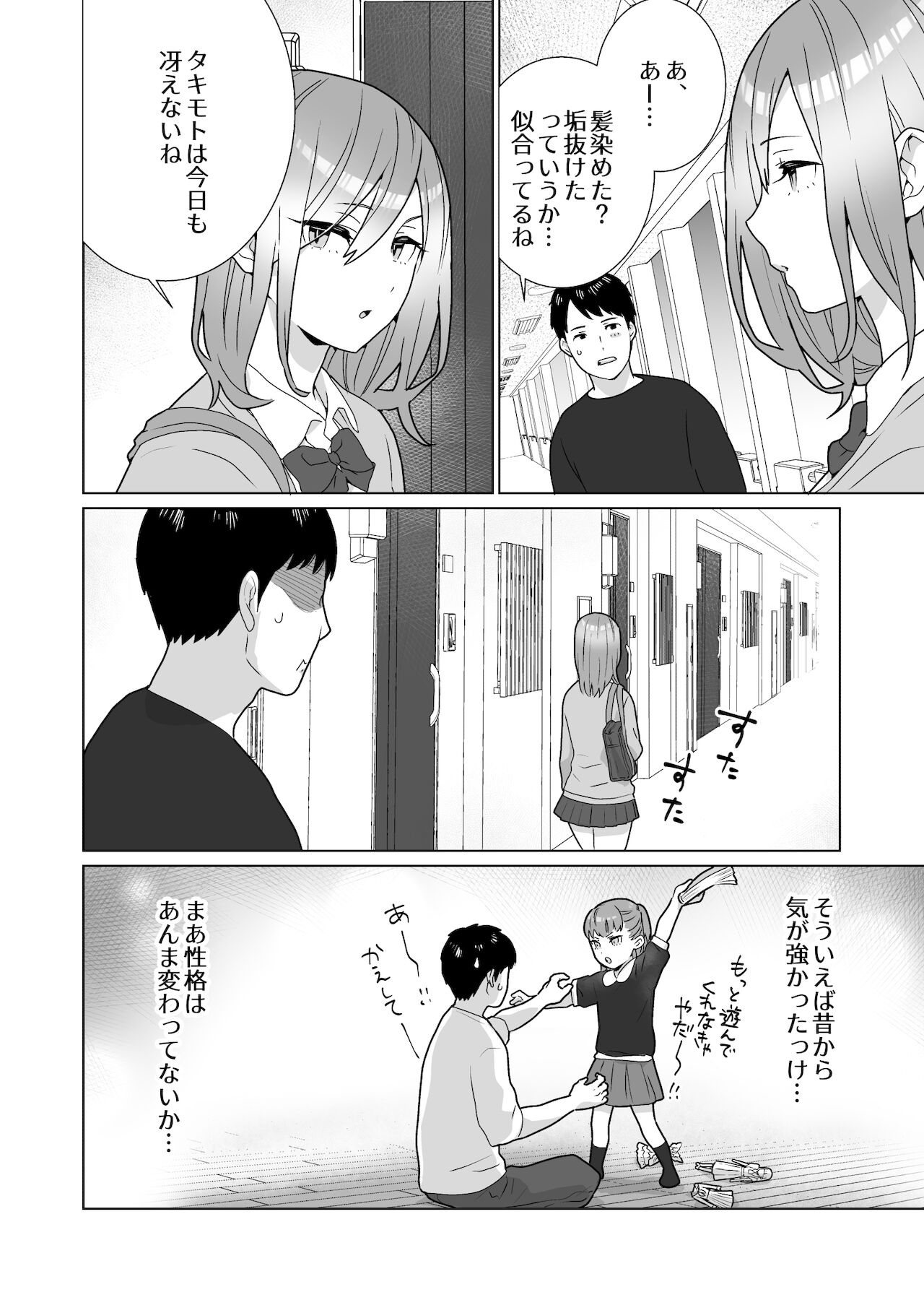 [うるうどき] 隣のツンデレギャルとこじれた性癖が絡んでもつれてくんずほぐれつする話