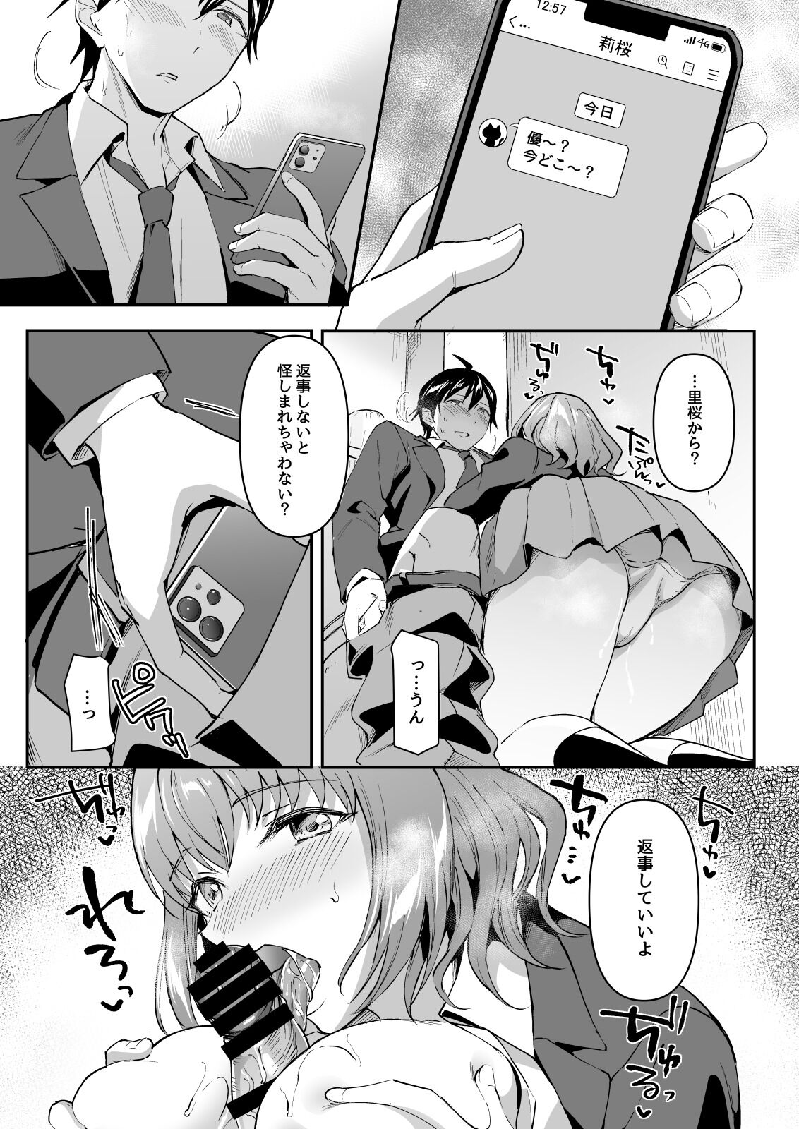 [どうしょく (九栗おいも)] 寝取り愛―私のほうが、キミが好き―