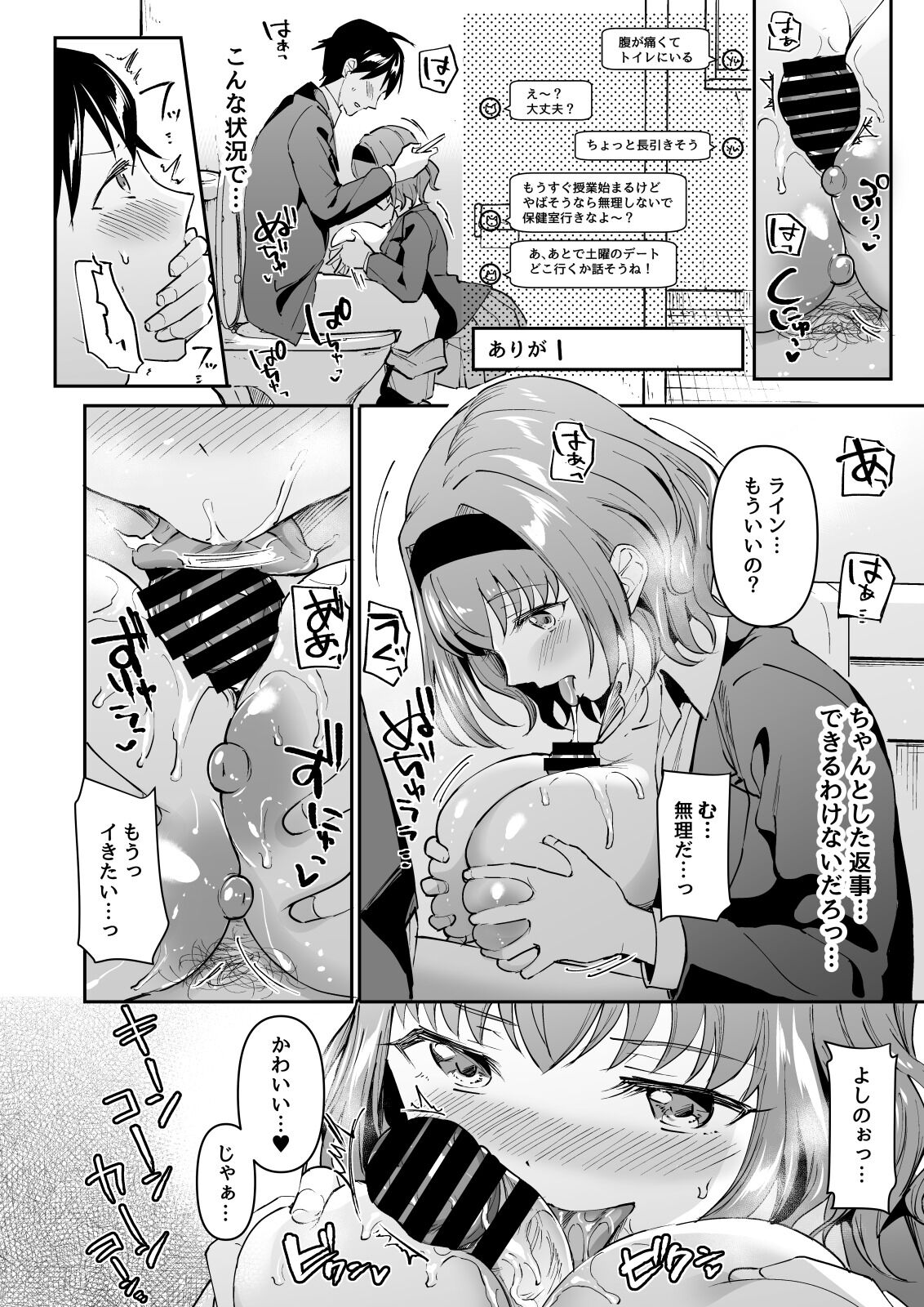 [どうしょく (九栗おいも)] 寝取り愛―私のほうが、キミが好き―