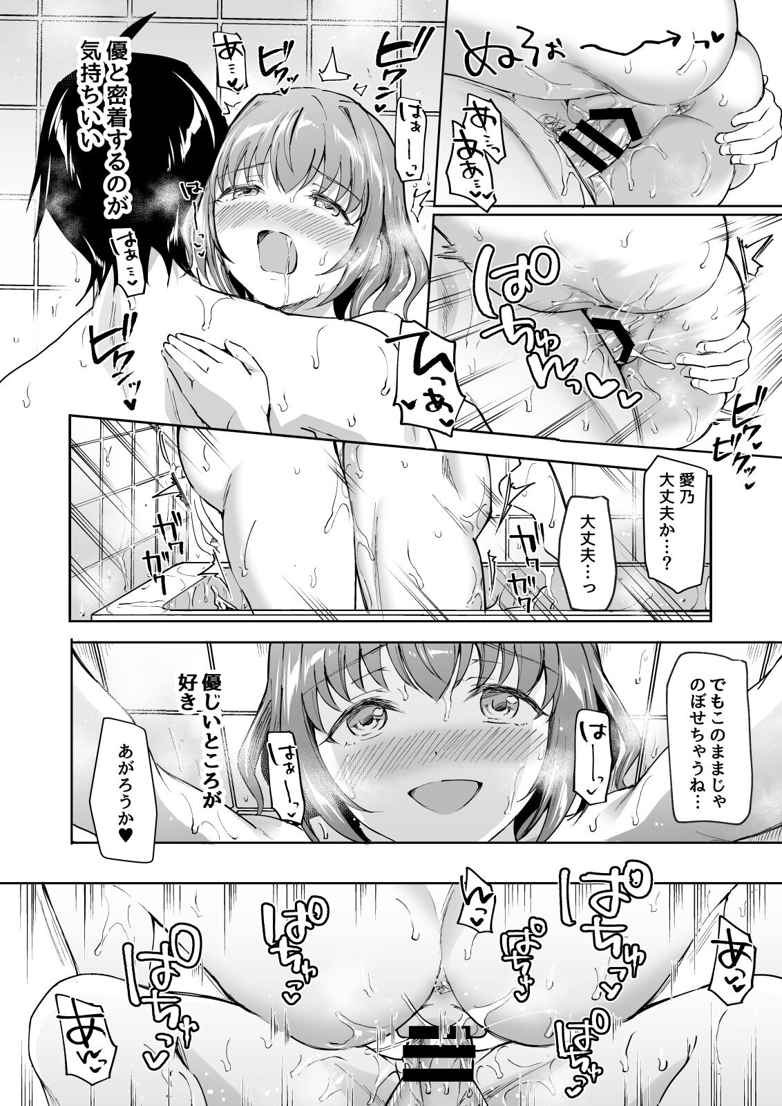 [どうしょく (九栗おいも)] 寝取り愛―私のほうが、キミが好き―