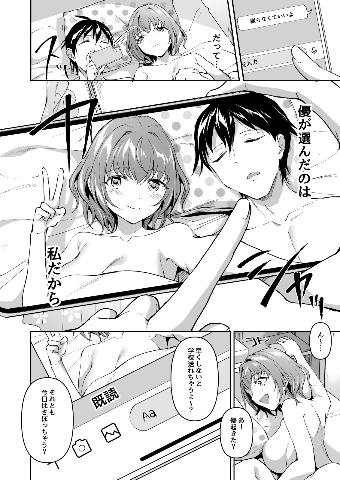 [どうしょく (九栗おいも)] 寝取り愛―私のほうが、キミが好き―