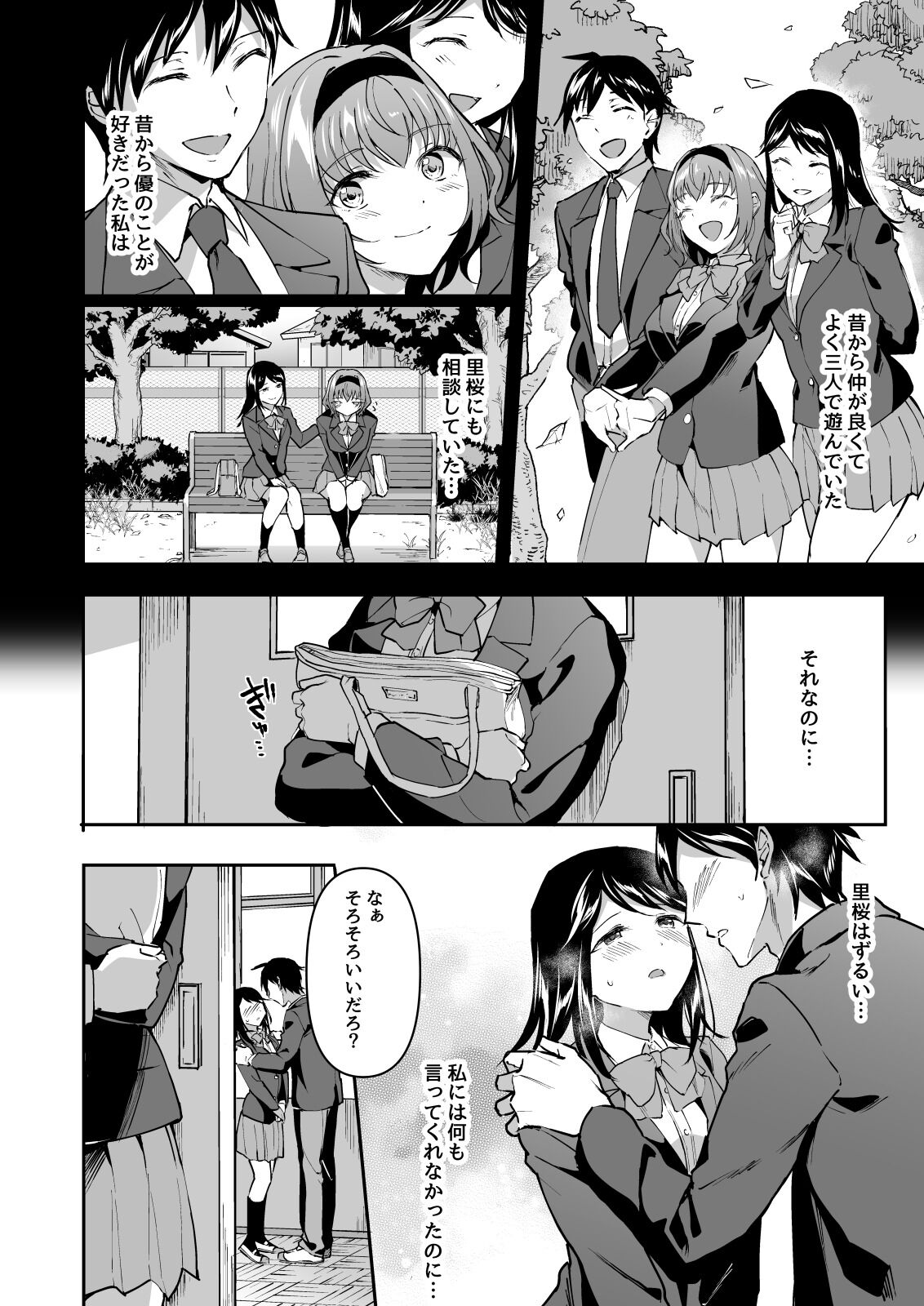 [どうしょく (九栗おいも)] 寝取り愛―私のほうが、キミが好き―