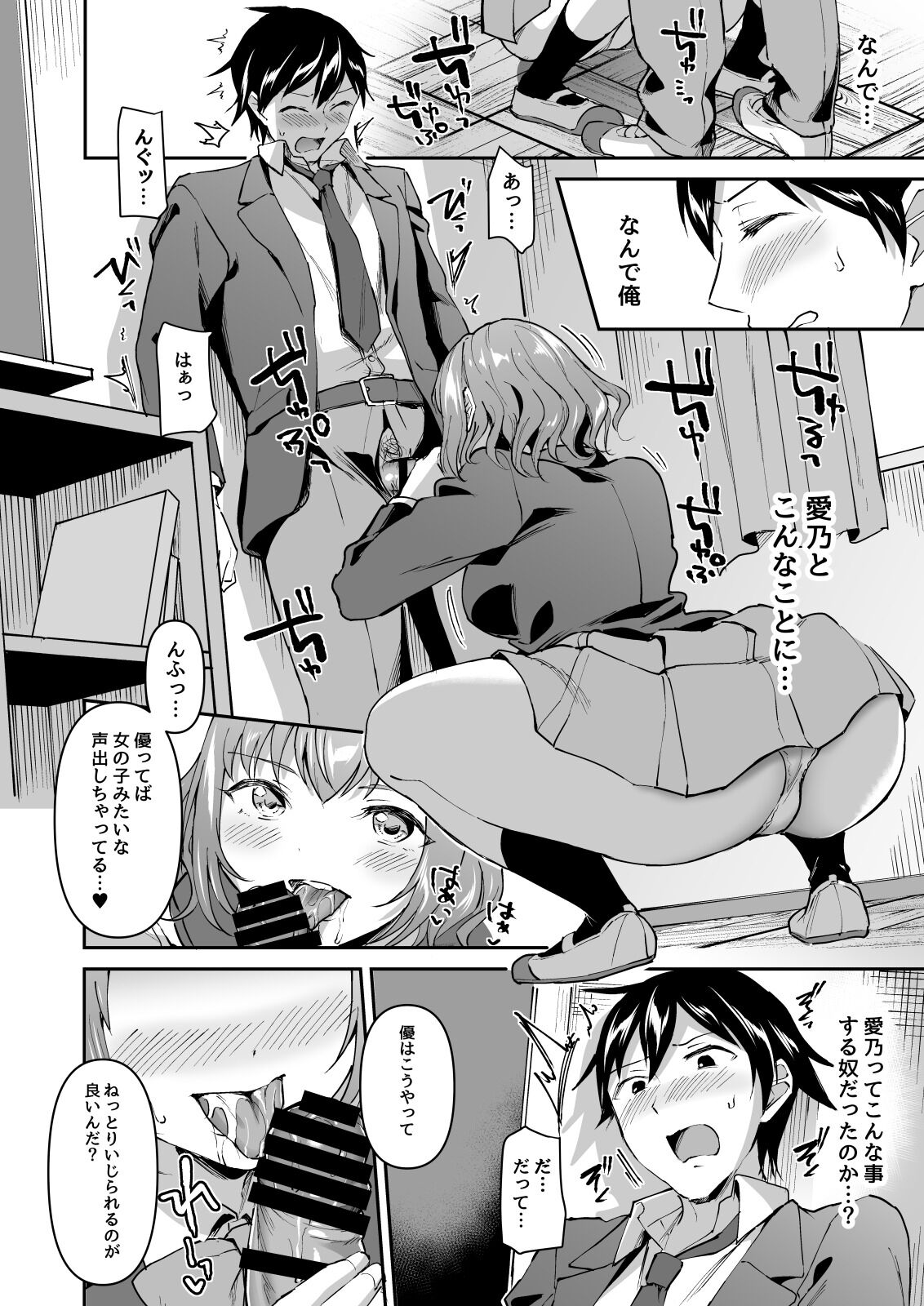 [どうしょく (九栗おいも)] 寝取り愛―私のほうが、キミが好き―