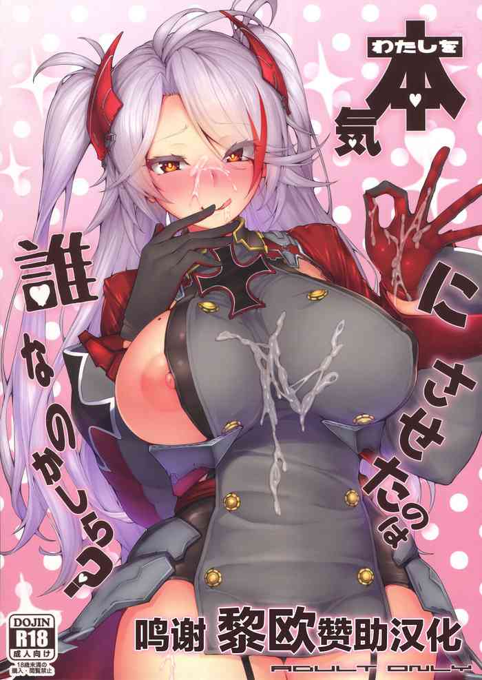 (サンクリ2019 Autumn) [ゲルマニウムデトロイト (みそたぬきインカ帝国)] 私を本気にさせたのは誰なのかしら? (アズールレーン) [中国翻訳]