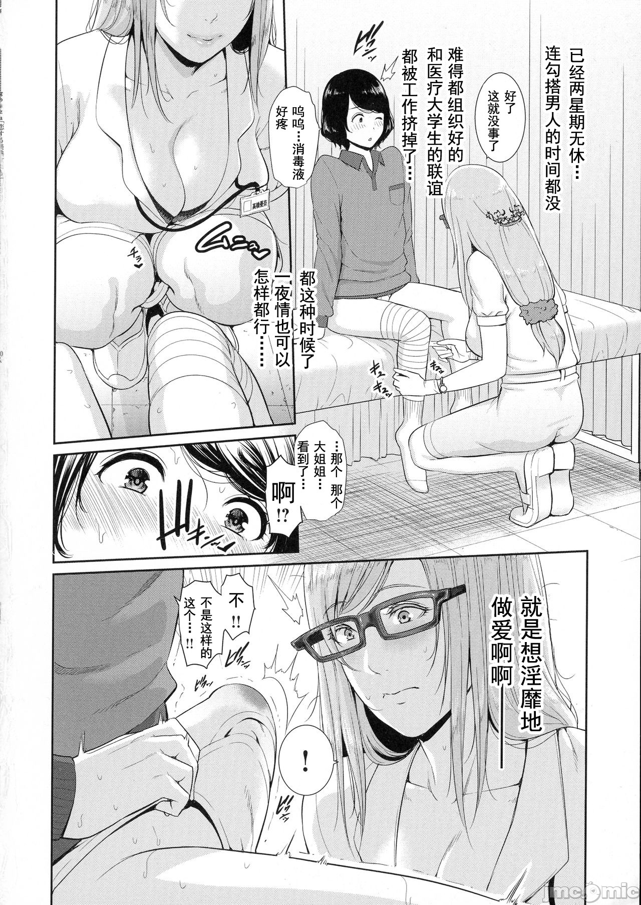 [gonza] 恋する美熟女たち [中国翻訳]