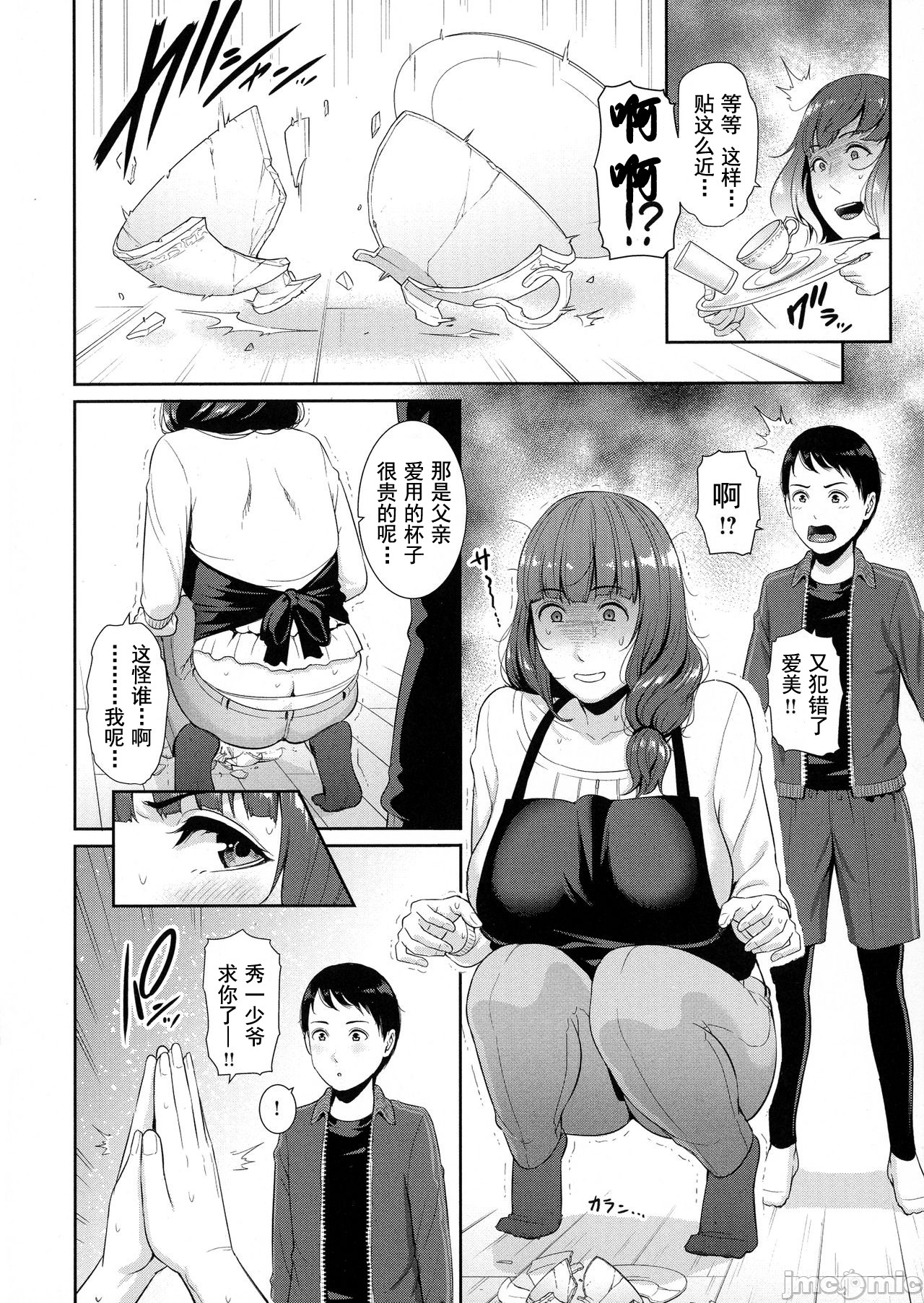 [gonza] 恋する美熟女たち [中国翻訳]