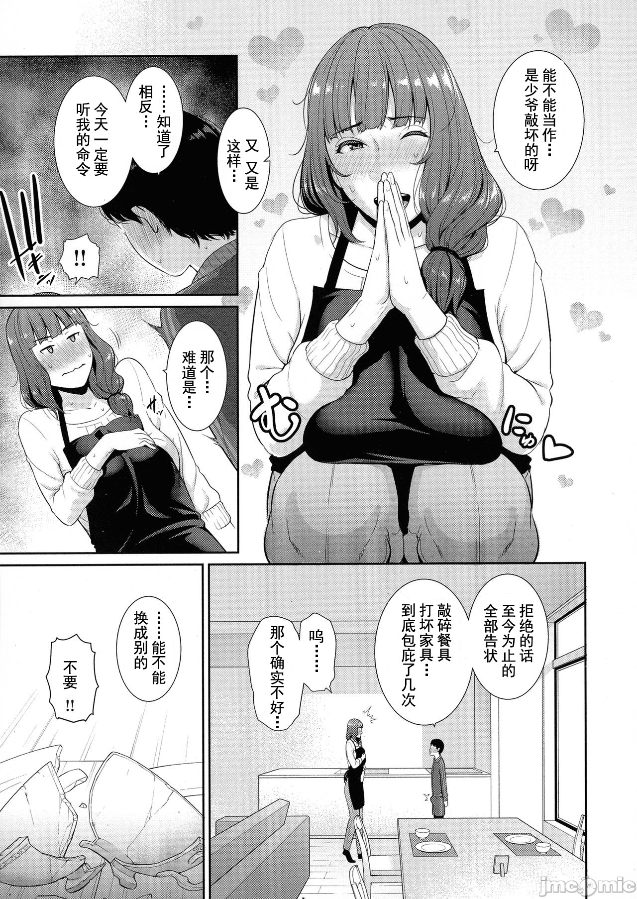 [gonza] 恋する美熟女たち [中国翻訳]