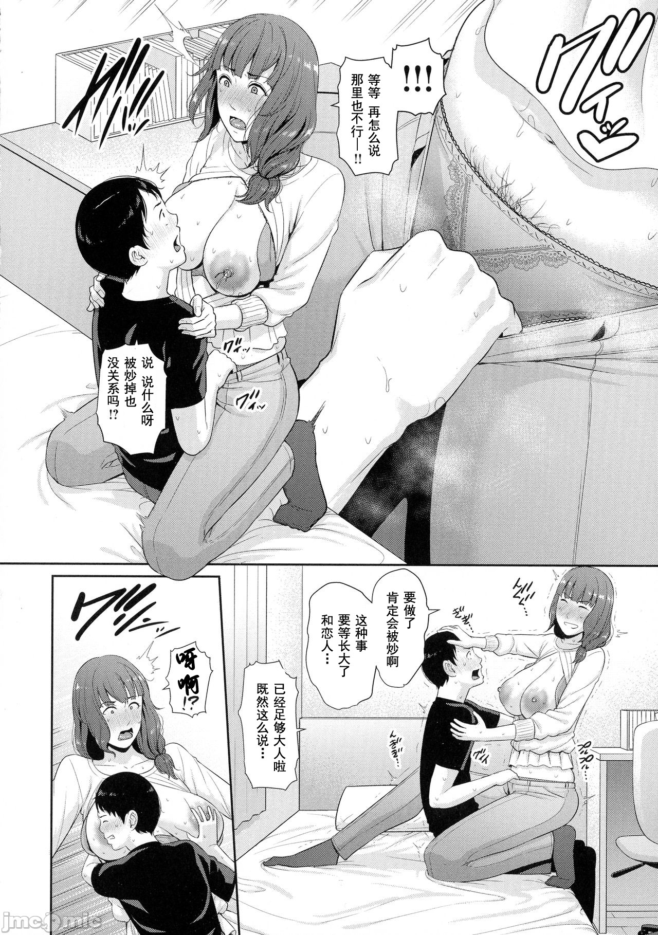 [gonza] 恋する美熟女たち [中国翻訳]