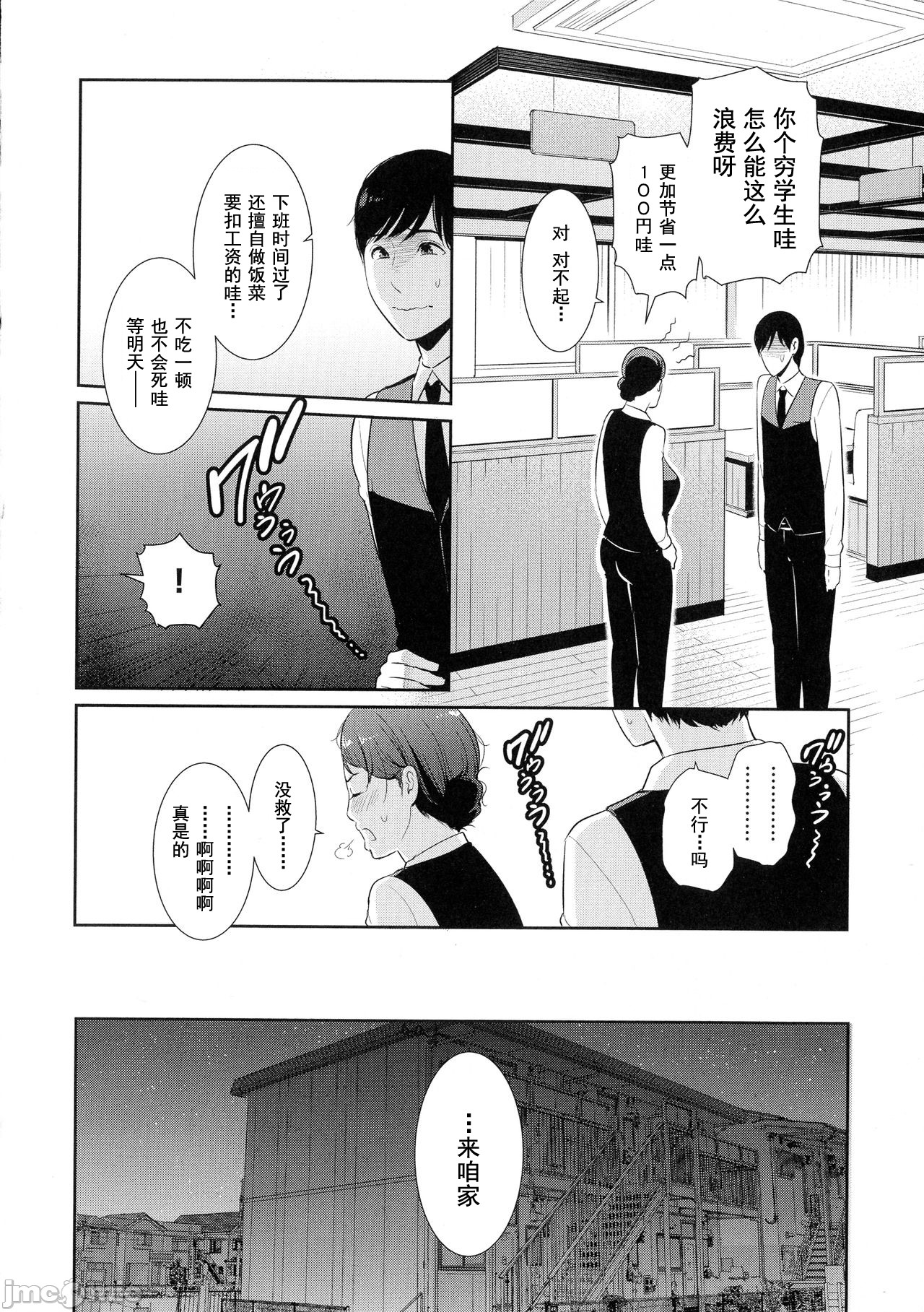 [gonza] 恋する美熟女たち [中国翻訳]