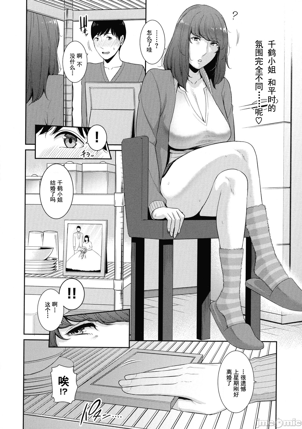 [gonza] 恋する美熟女たち [中国翻訳]