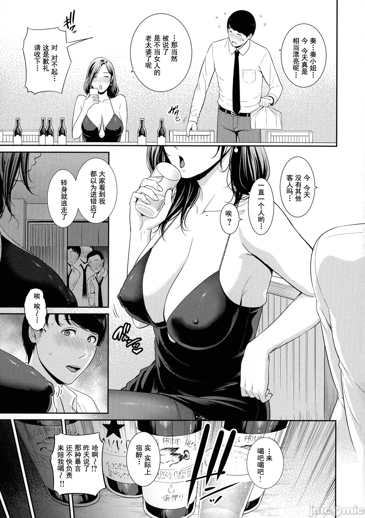 [gonza] 恋する美熟女たち [中国翻訳]