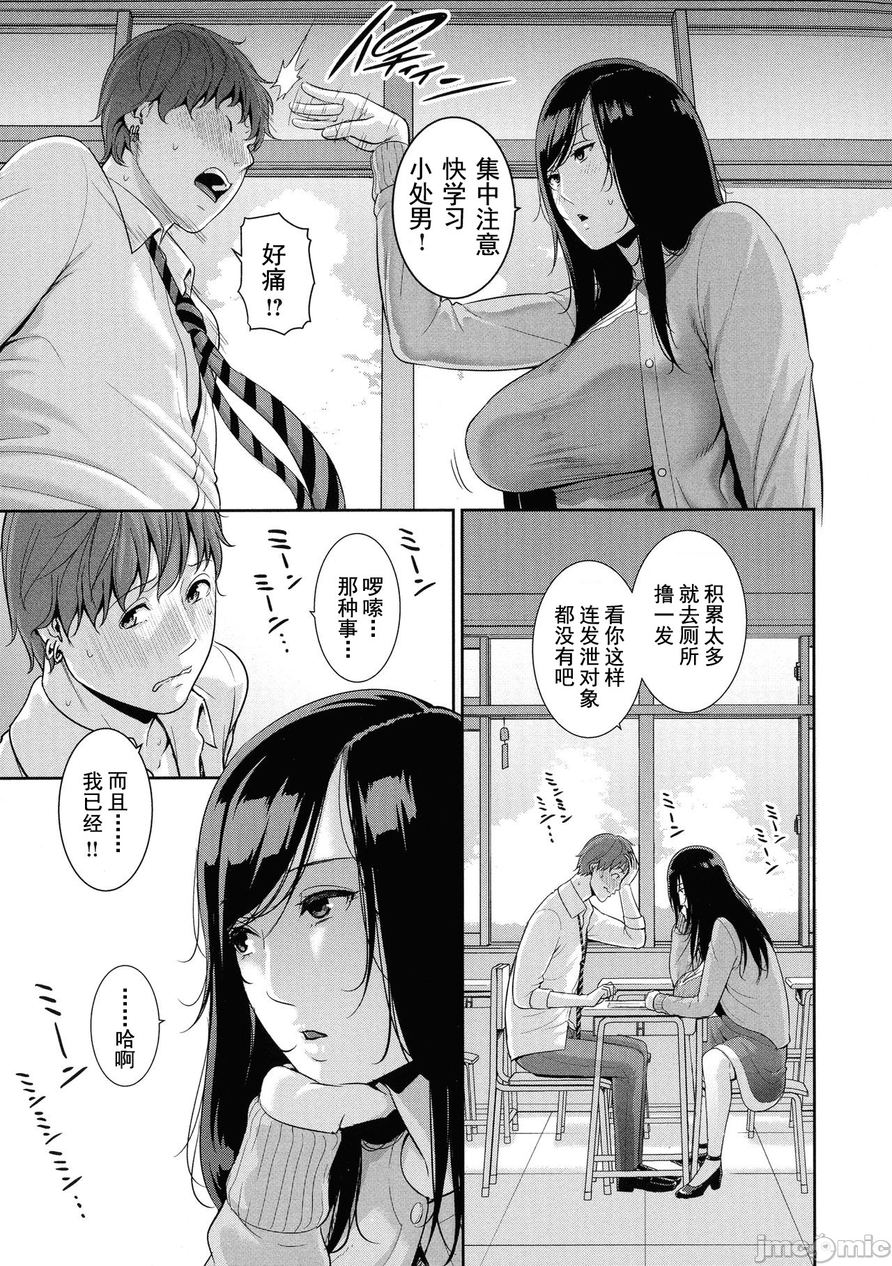 [gonza] 恋する美熟女たち [中国翻訳]