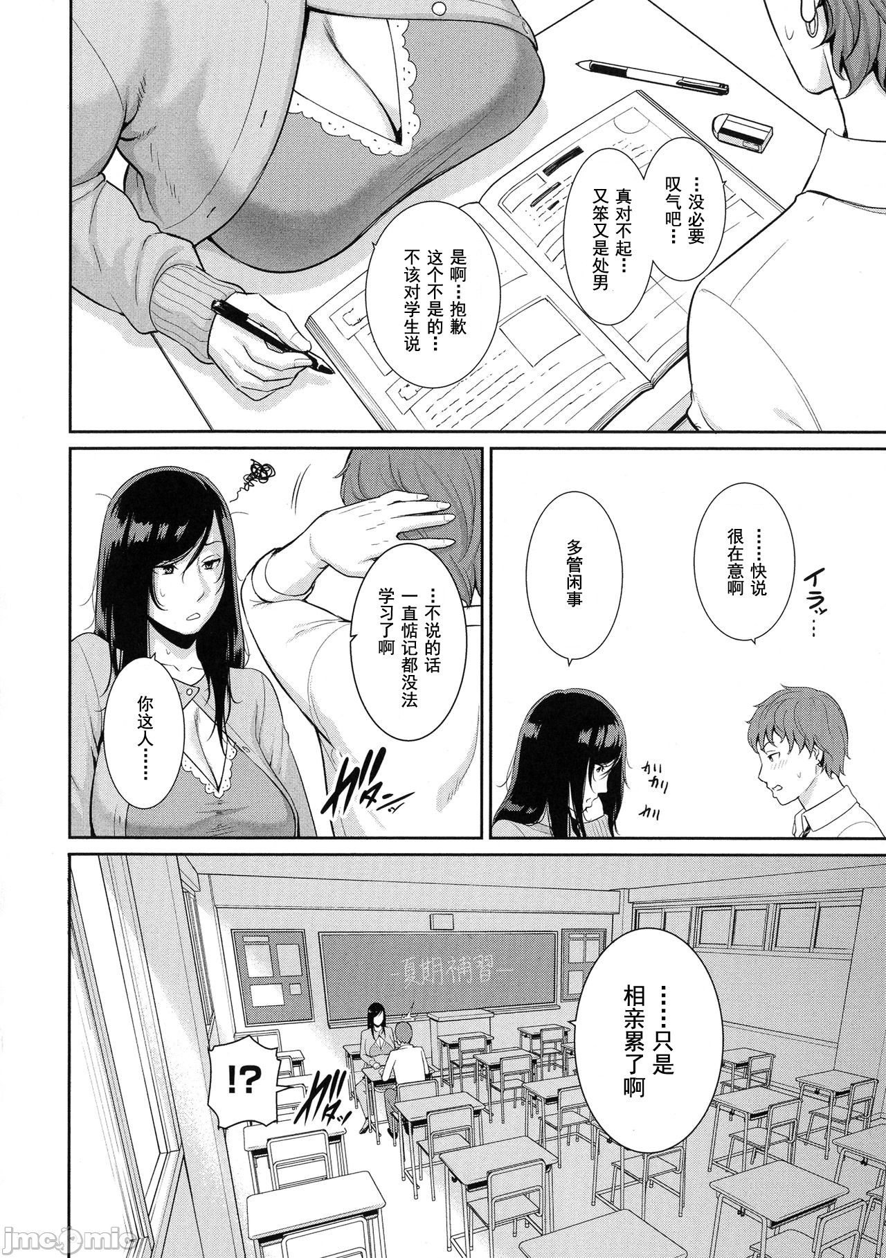 [gonza] 恋する美熟女たち [中国翻訳]
