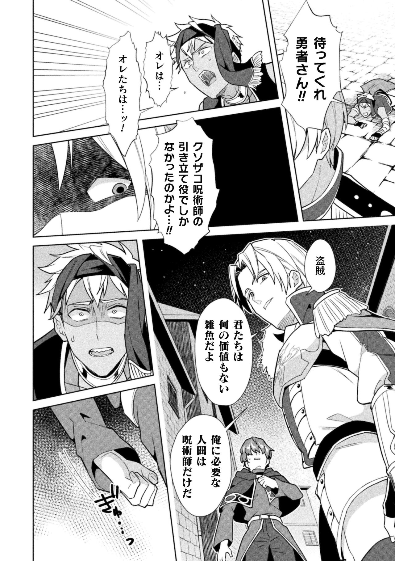 [えるたすく] 禁呪の魔道書 最終話 禁呪で勇者の仲間を悪堕ち洗脳