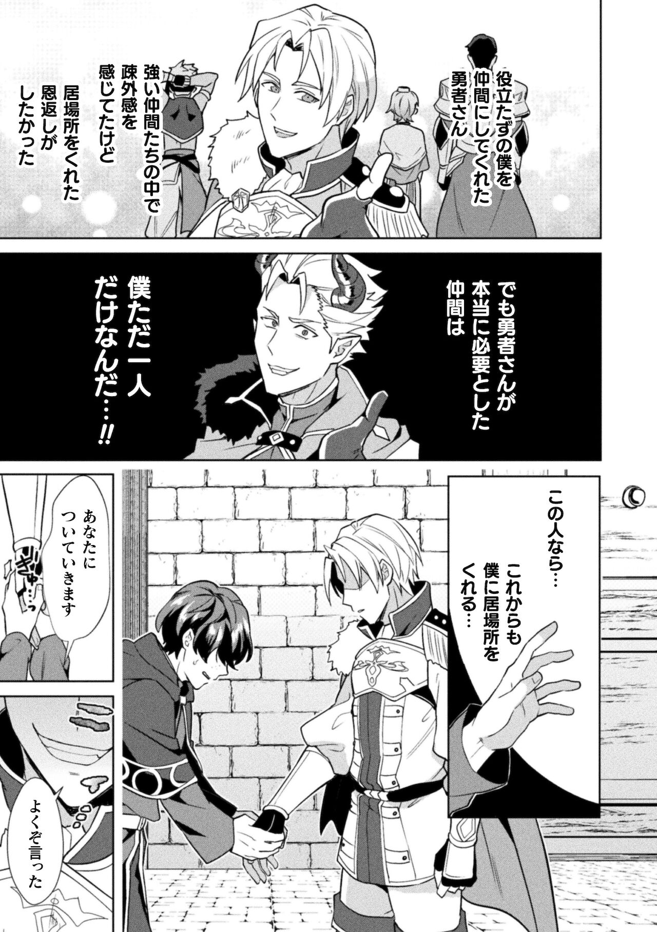 [えるたすく] 禁呪の魔道書 最終話 禁呪で勇者の仲間を悪堕ち洗脳