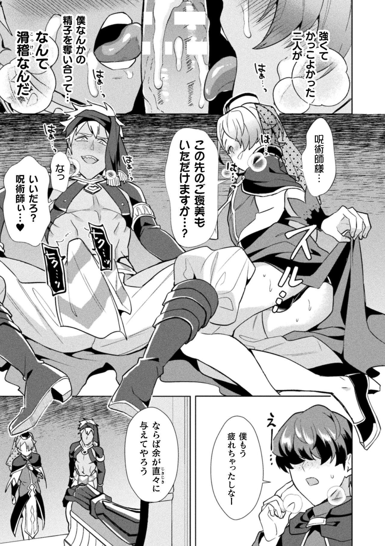 [えるたすく] 禁呪の魔道書 最終話 禁呪で勇者の仲間を悪堕ち洗脳