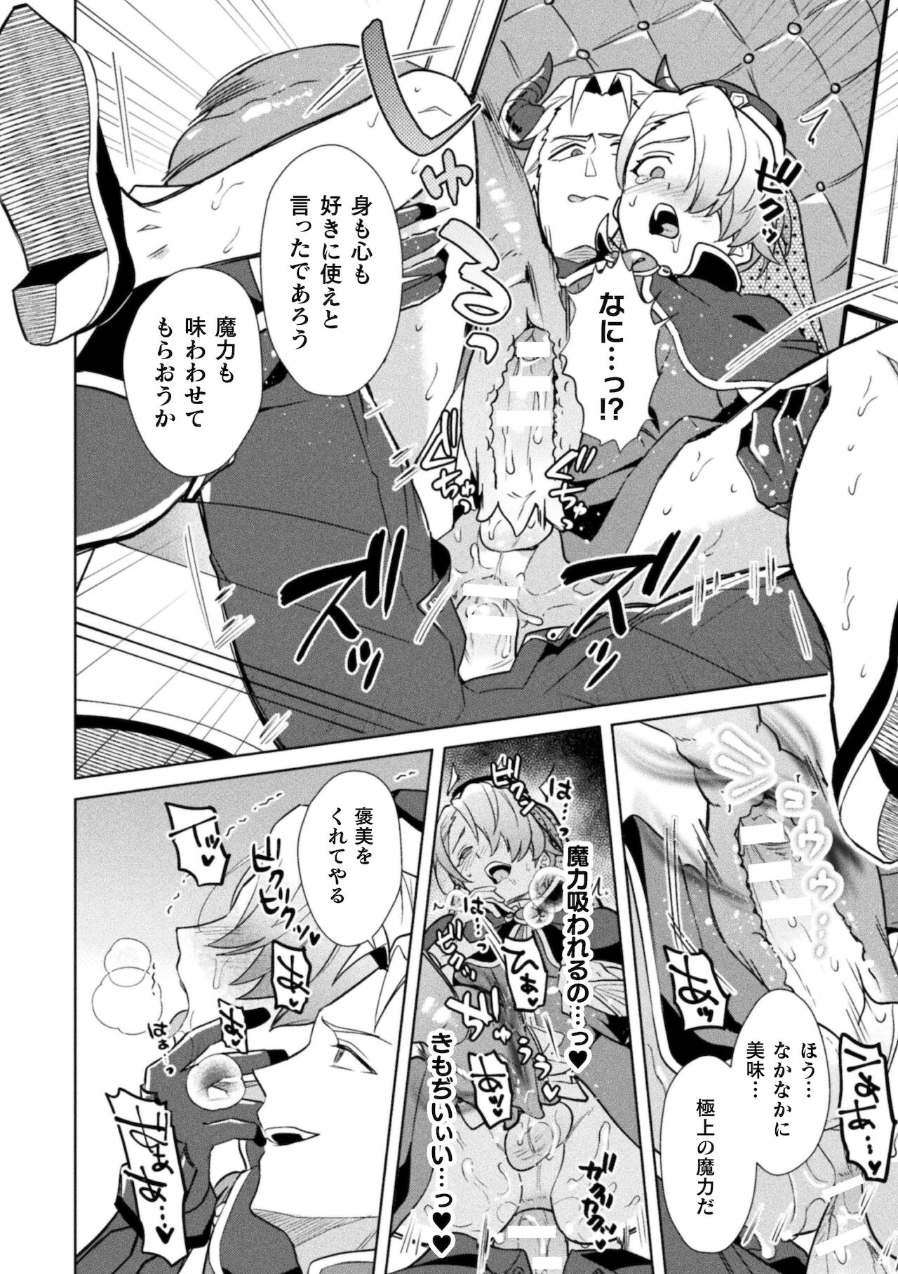 [えるたすく] 禁呪の魔道書 最終話 禁呪で勇者の仲間を悪堕ち洗脳
