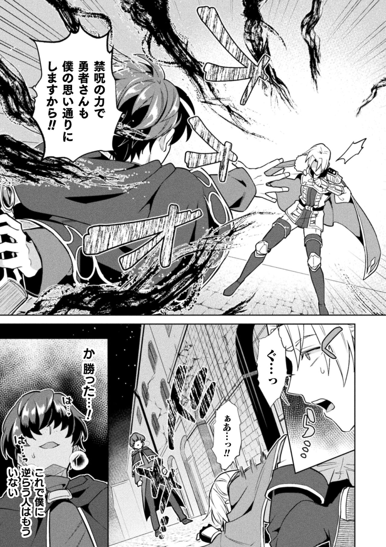 [えるたすく] 禁呪の魔道書 最終話 禁呪で勇者の仲間を悪堕ち洗脳