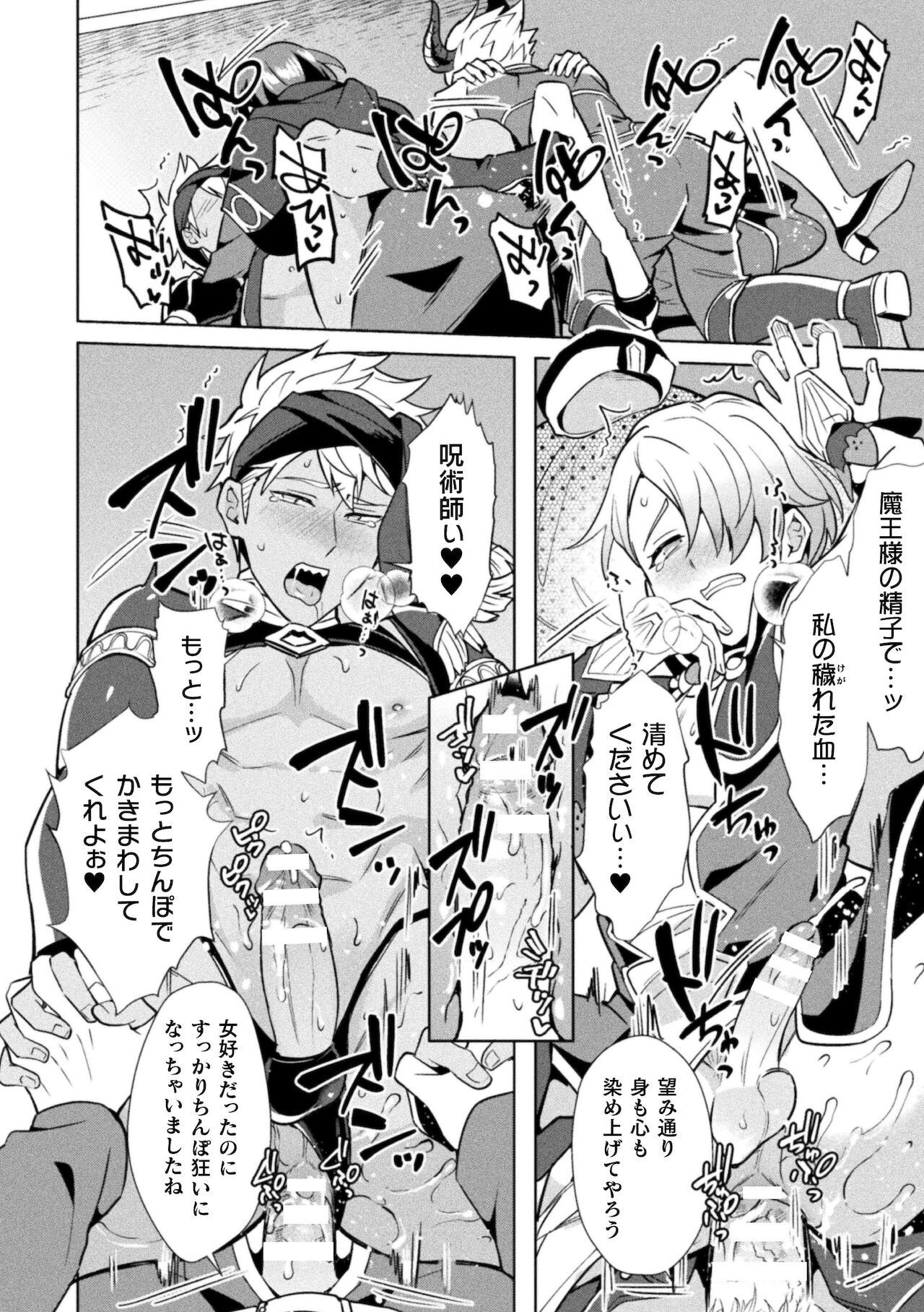 [えるたすく] 禁呪の魔道書 最終話 禁呪で勇者の仲間を悪堕ち洗脳
