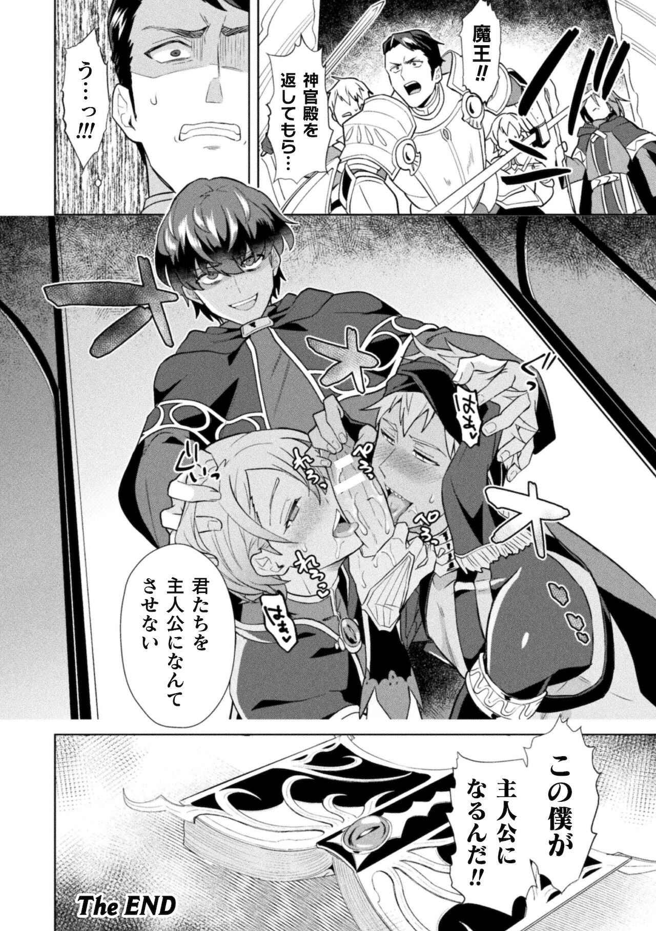 [えるたすく] 禁呪の魔道書 最終話 禁呪で勇者の仲間を悪堕ち洗脳