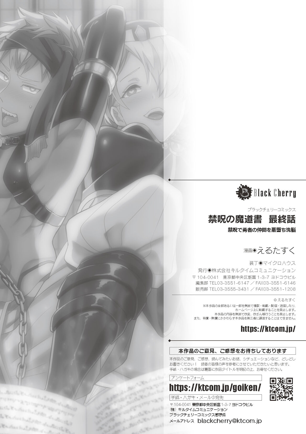 [えるたすく] 禁呪の魔道書 最終話 禁呪で勇者の仲間を悪堕ち洗脳
