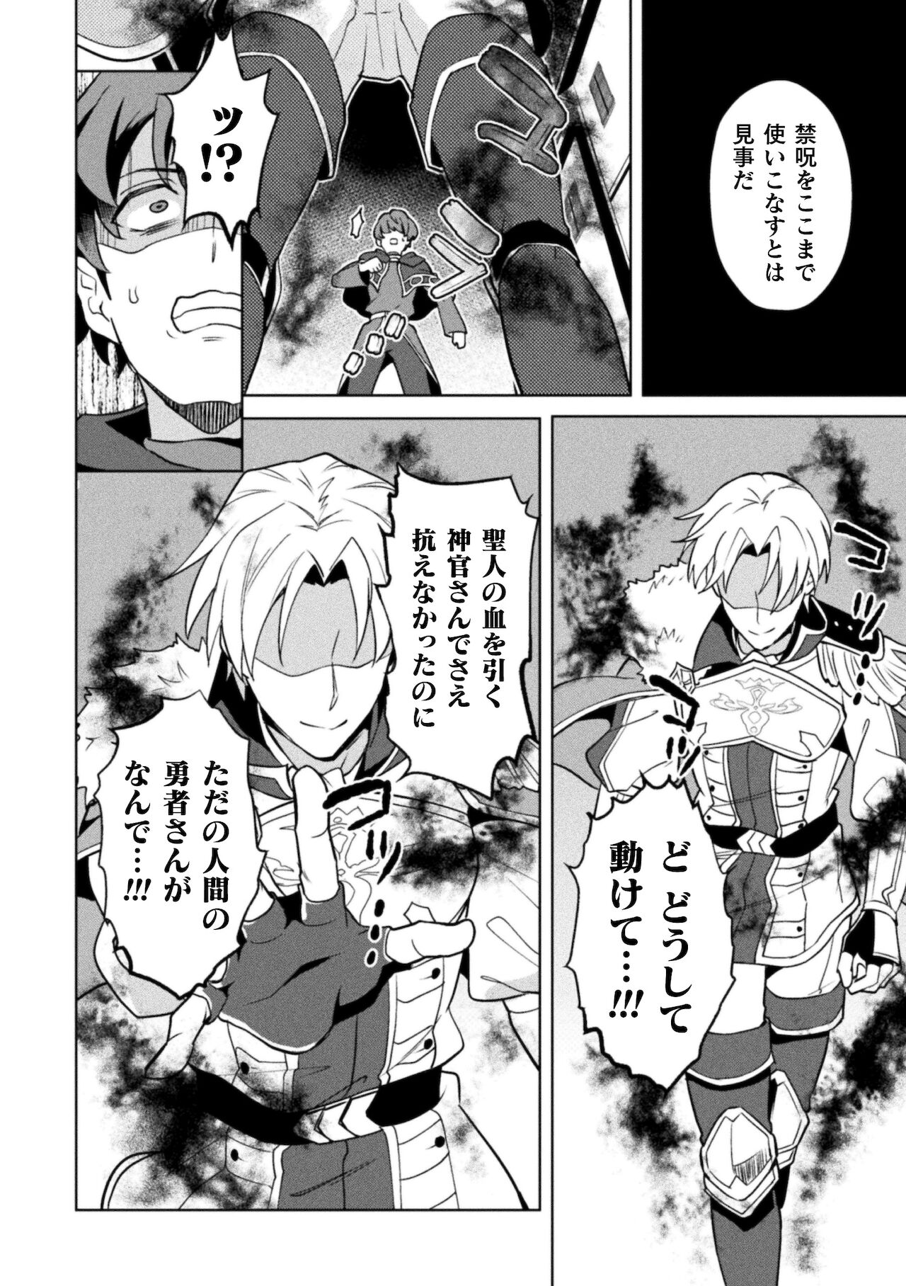 [えるたすく] 禁呪の魔道書 最終話 禁呪で勇者の仲間を悪堕ち洗脳