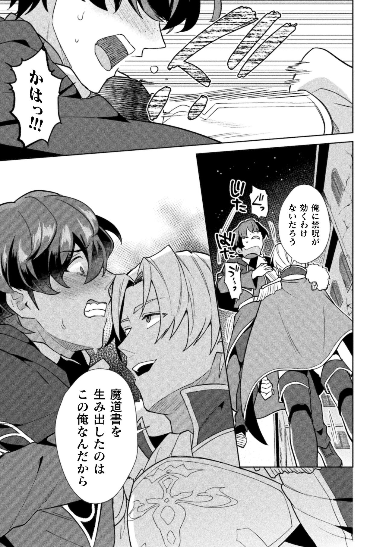 [えるたすく] 禁呪の魔道書 最終話 禁呪で勇者の仲間を悪堕ち洗脳