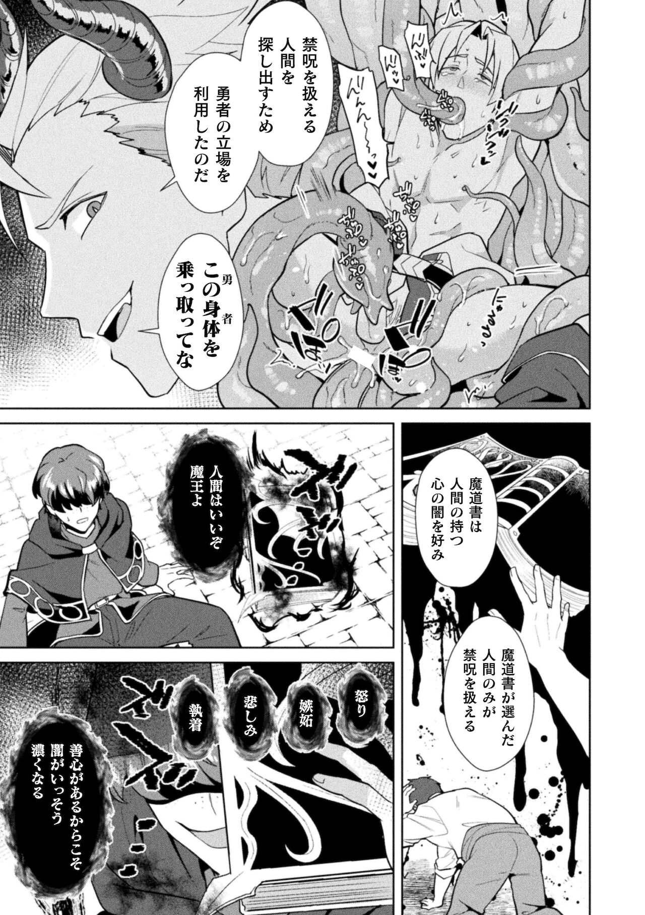 [えるたすく] 禁呪の魔道書 最終話 禁呪で勇者の仲間を悪堕ち洗脳