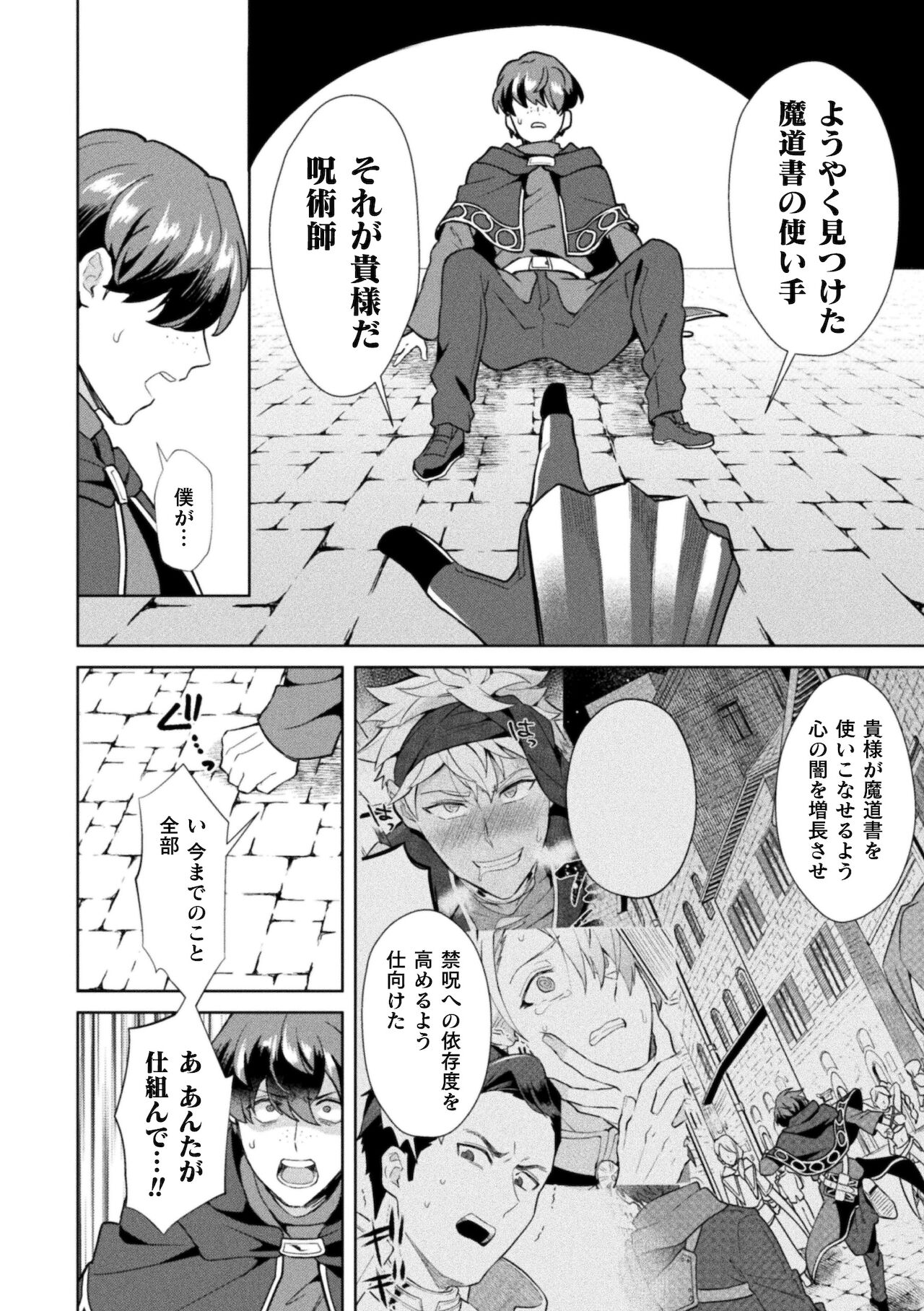 [えるたすく] 禁呪の魔道書 最終話 禁呪で勇者の仲間を悪堕ち洗脳