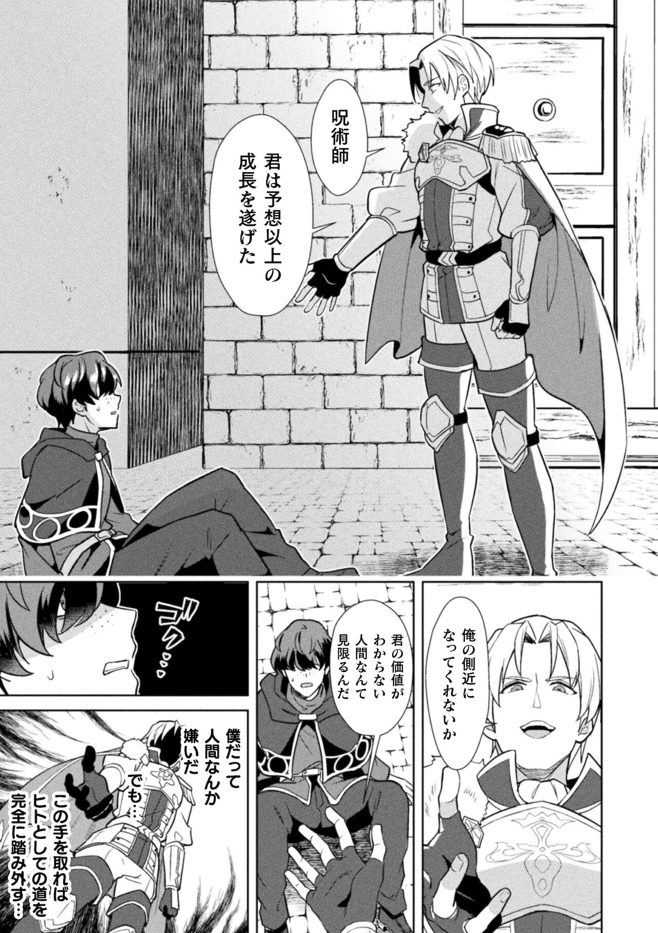 [えるたすく] 禁呪の魔道書 最終話 禁呪で勇者の仲間を悪堕ち洗脳
