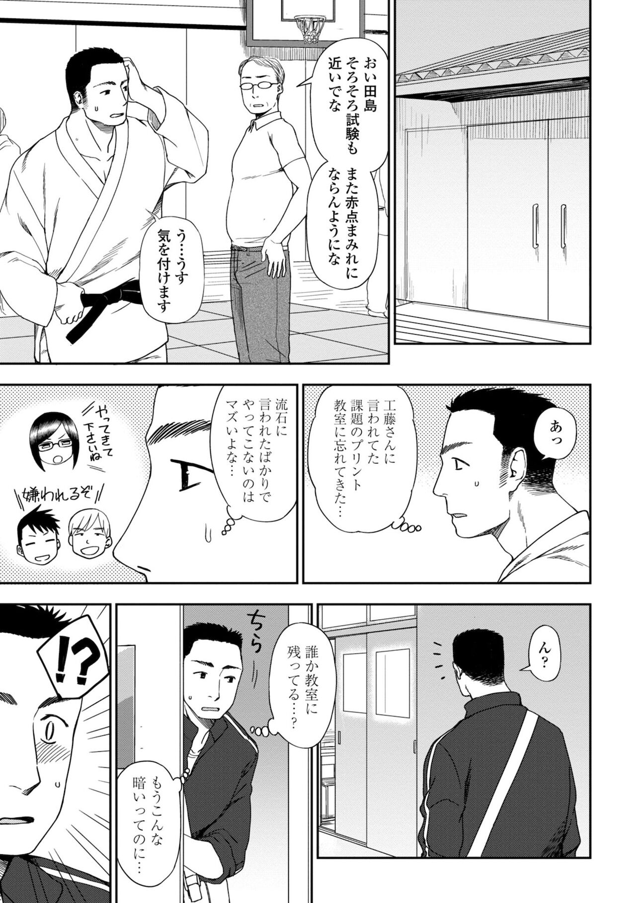 [くまのとおる] ちょっと…してみない？ [DL版]