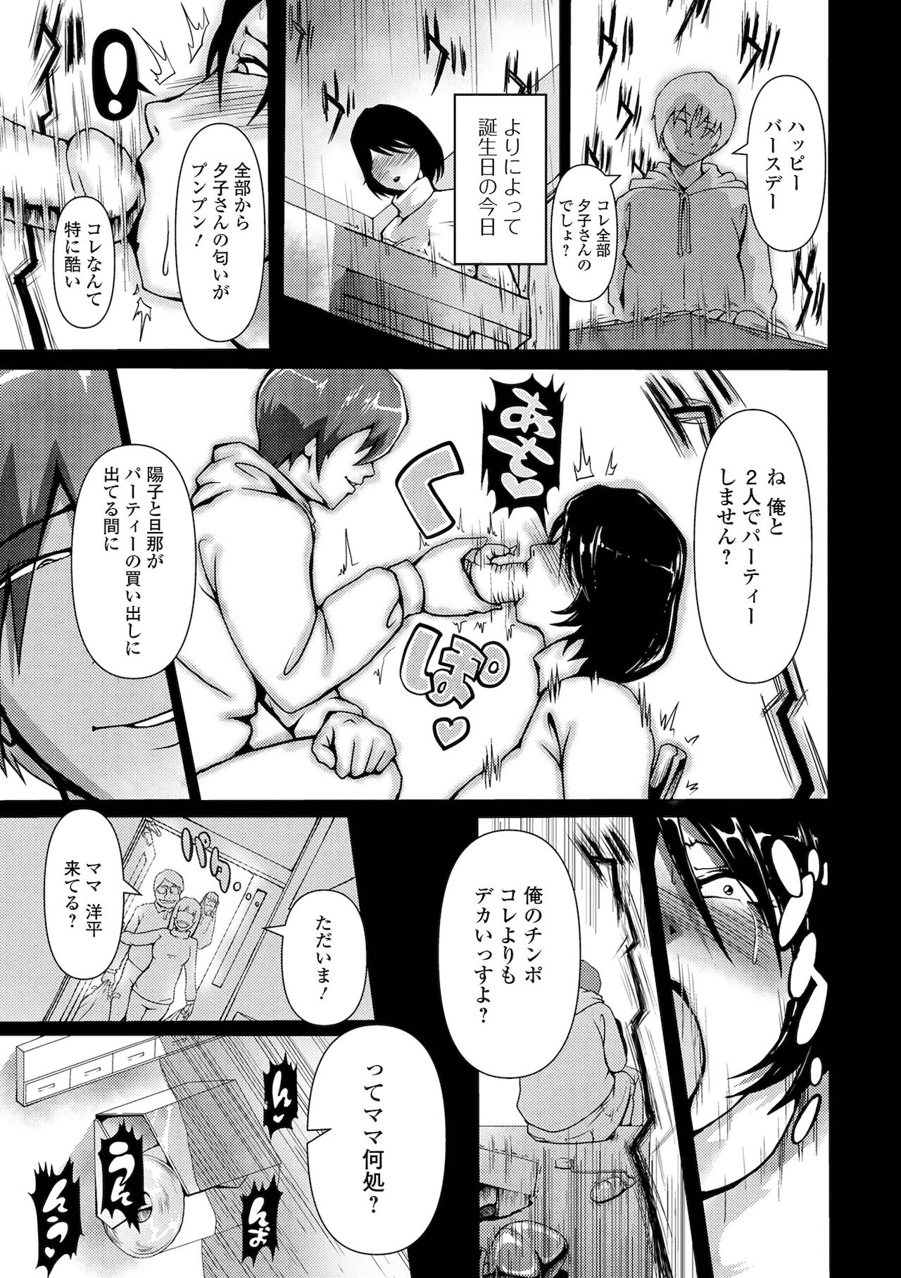 [アンソロジー] Web配信 月刊 隣の気になる奥さん vol.054