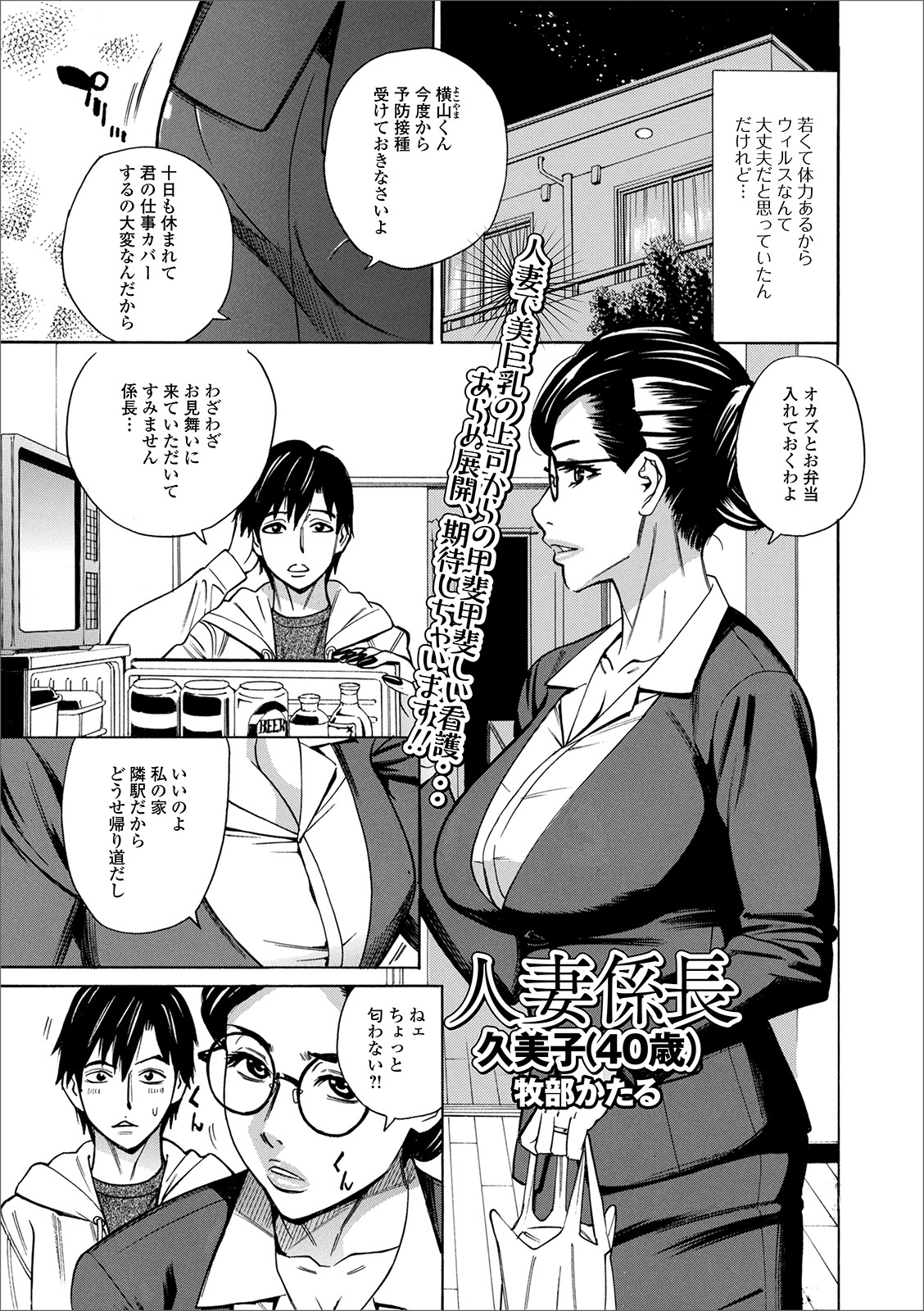 [アンソロジー] Web配信 月刊 隣の気になる奥さん vol.037