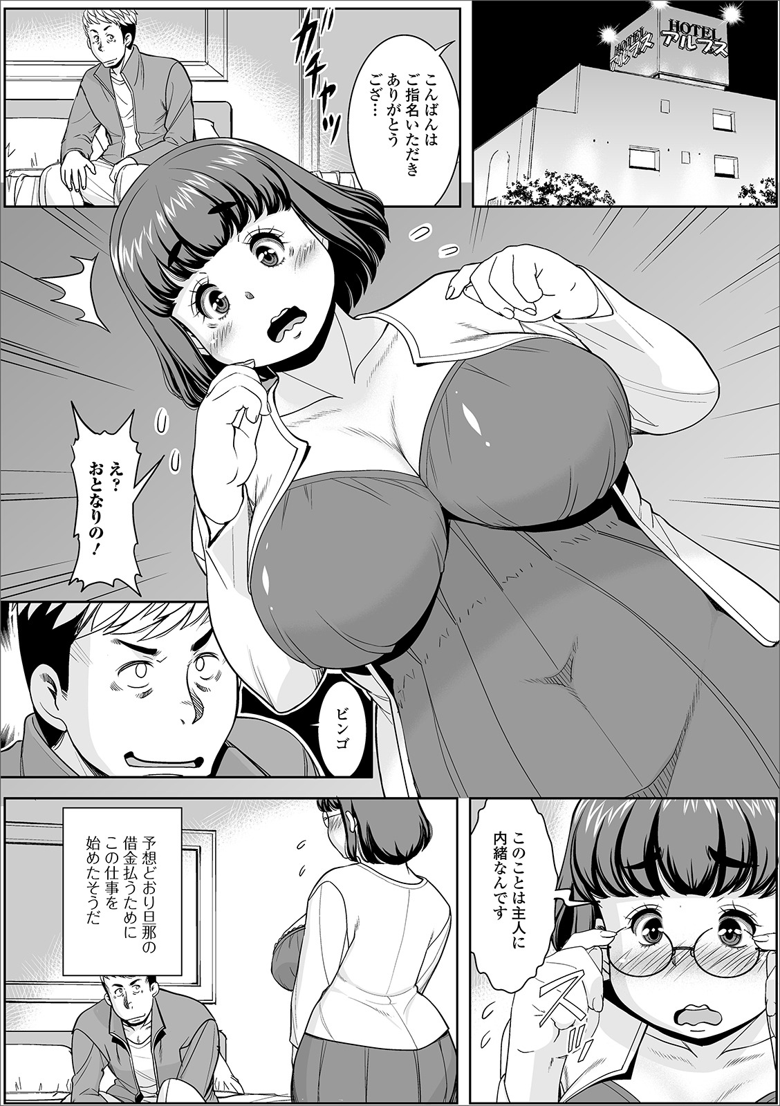 [アンソロジー] Web配信 月刊 隣の気になる奥さん vol.037