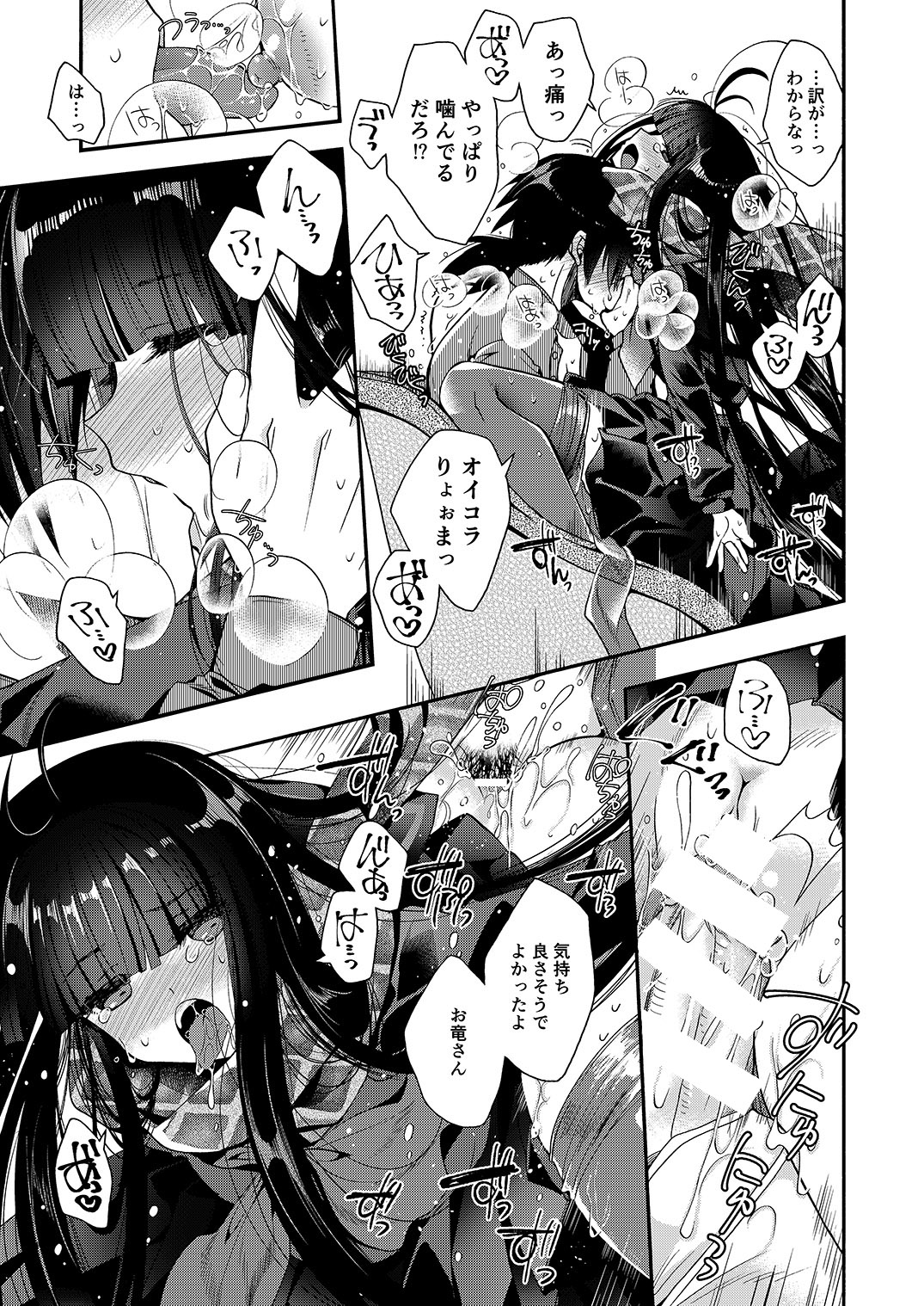 [アルカロイド (いづみやおとは)] 神様の恋わずらい (Fate/Grand Order) [DL版]