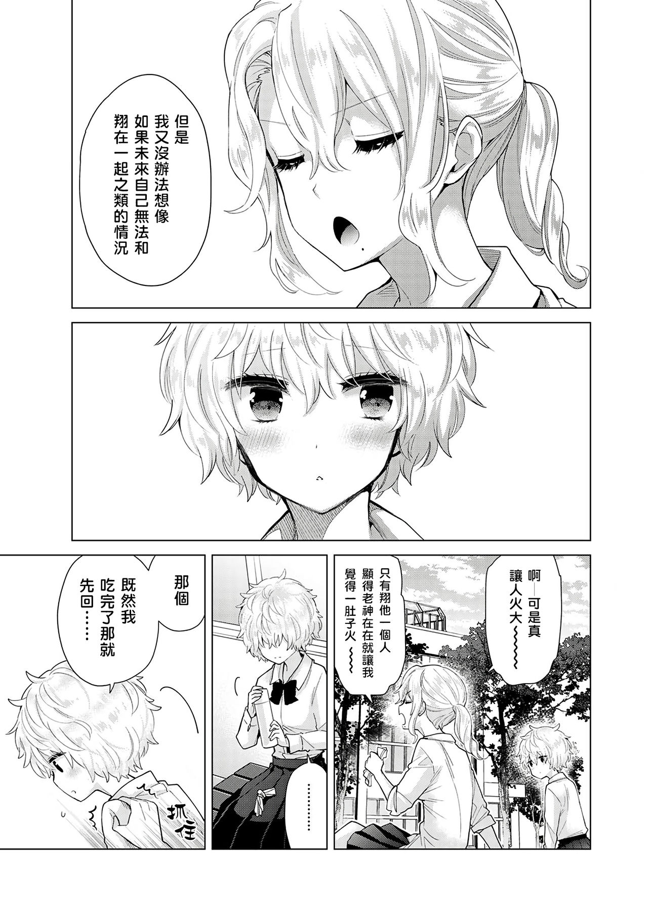 [シイナ] ノラネコ少女との暮らしかた 第22-30話 [中国翻訳]