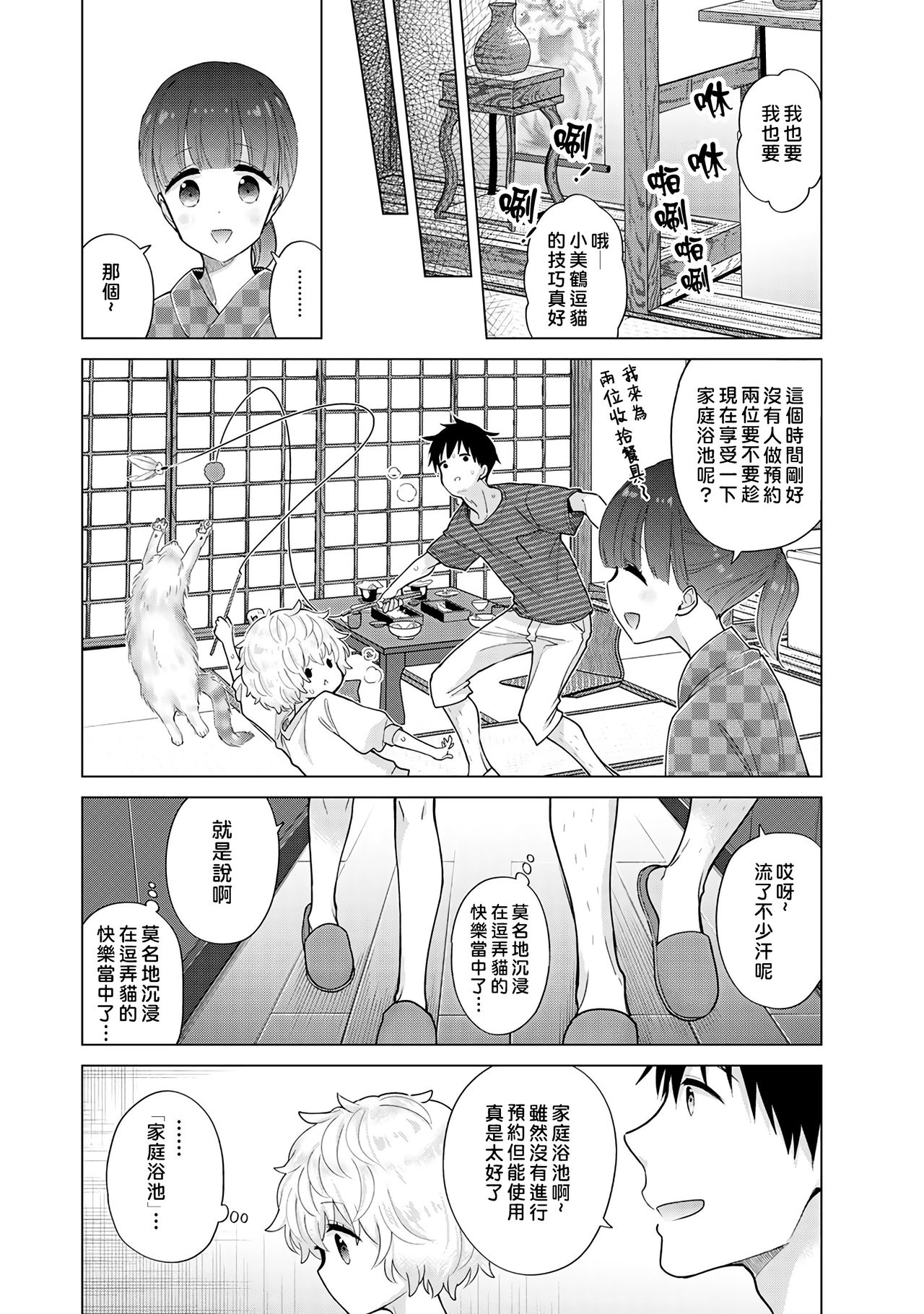[シイナ] ノラネコ少女との暮らしかた 第22-30話 [中国翻訳]