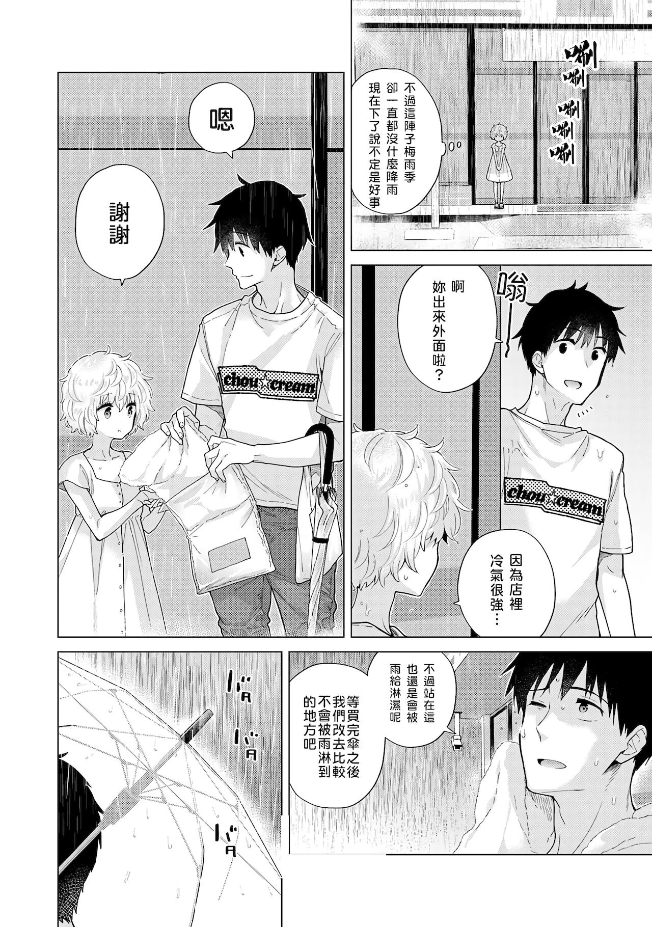 [シイナ] ノラネコ少女との暮らしかた 第22-30話 [中国翻訳]