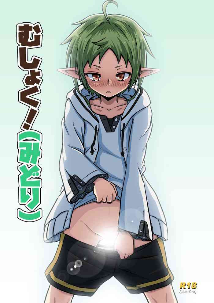 [埋まり屋 (D-2)] むしょく!(みどり) (無職転生)