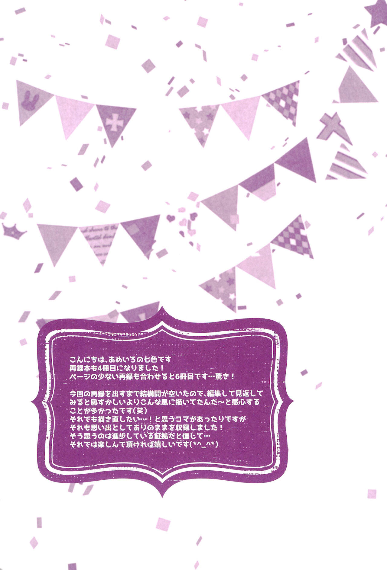 (C94) [あめいろ (七色)] Love Parade ～なのフェイなの再録集 4～ (魔法少女リリカルなのは)