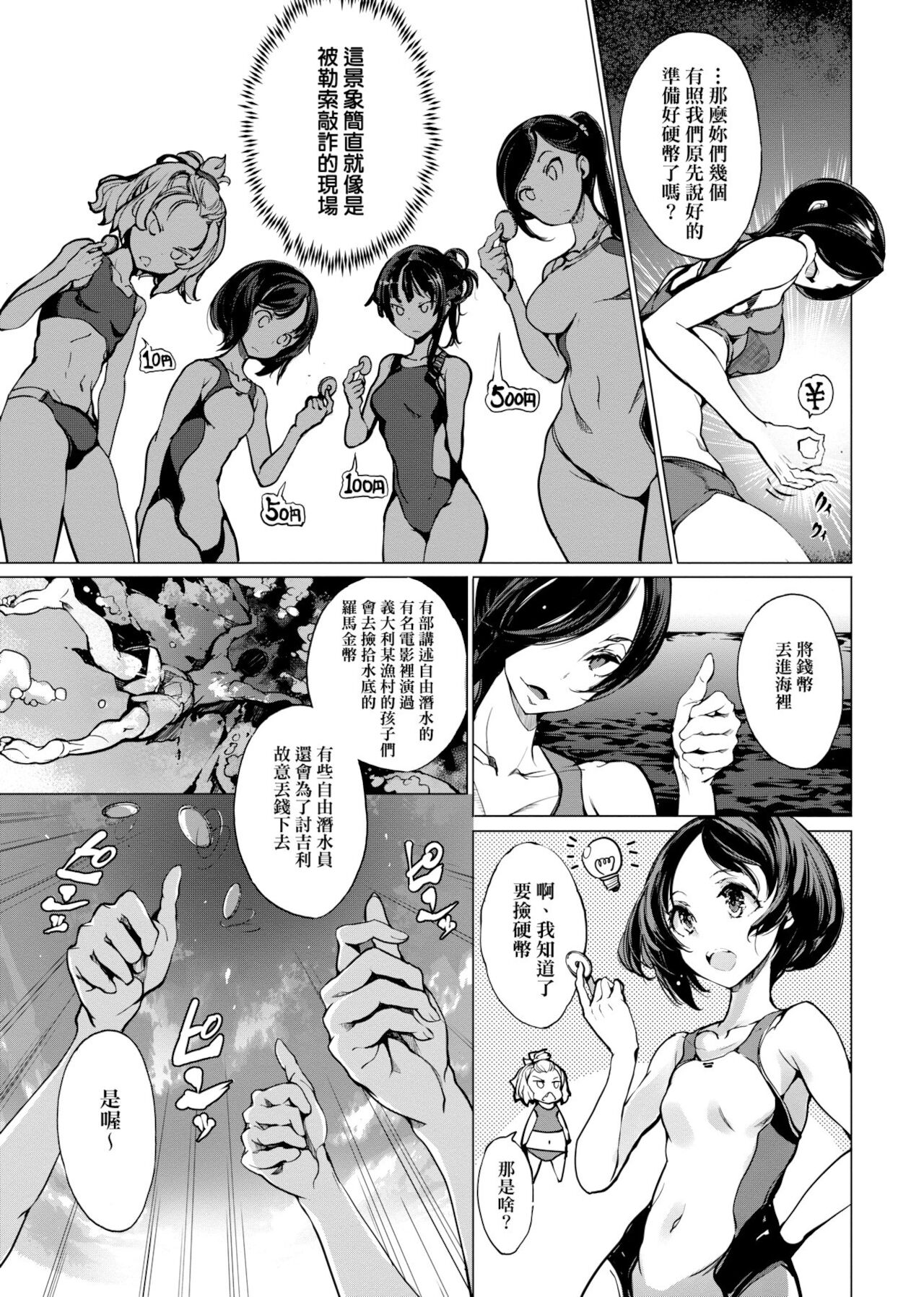 [袁藤沖人] 乙姫ダイバー [中国翻訳] [DL版]