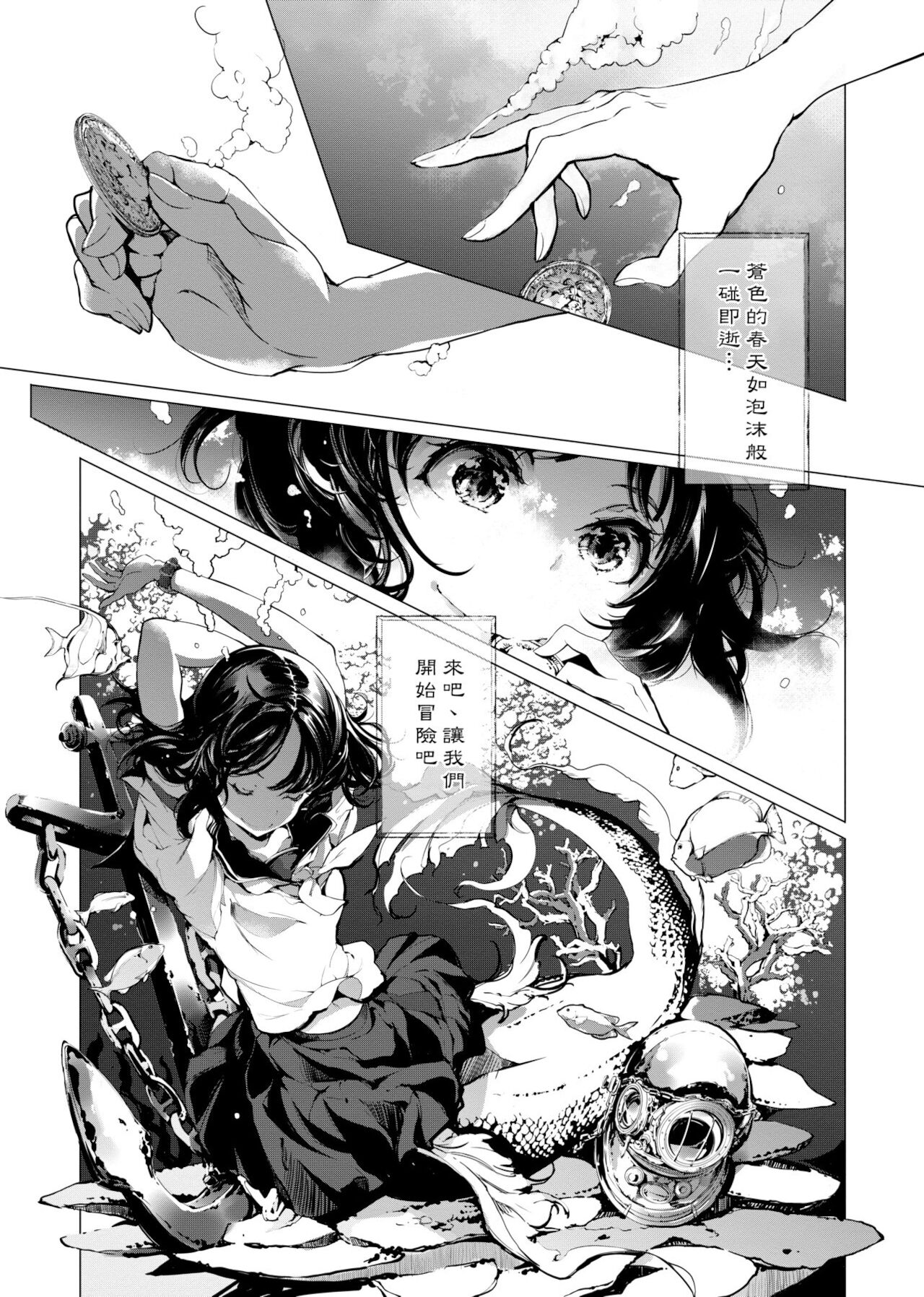 [袁藤沖人] 乙姫ダイバー [中国翻訳] [DL版]