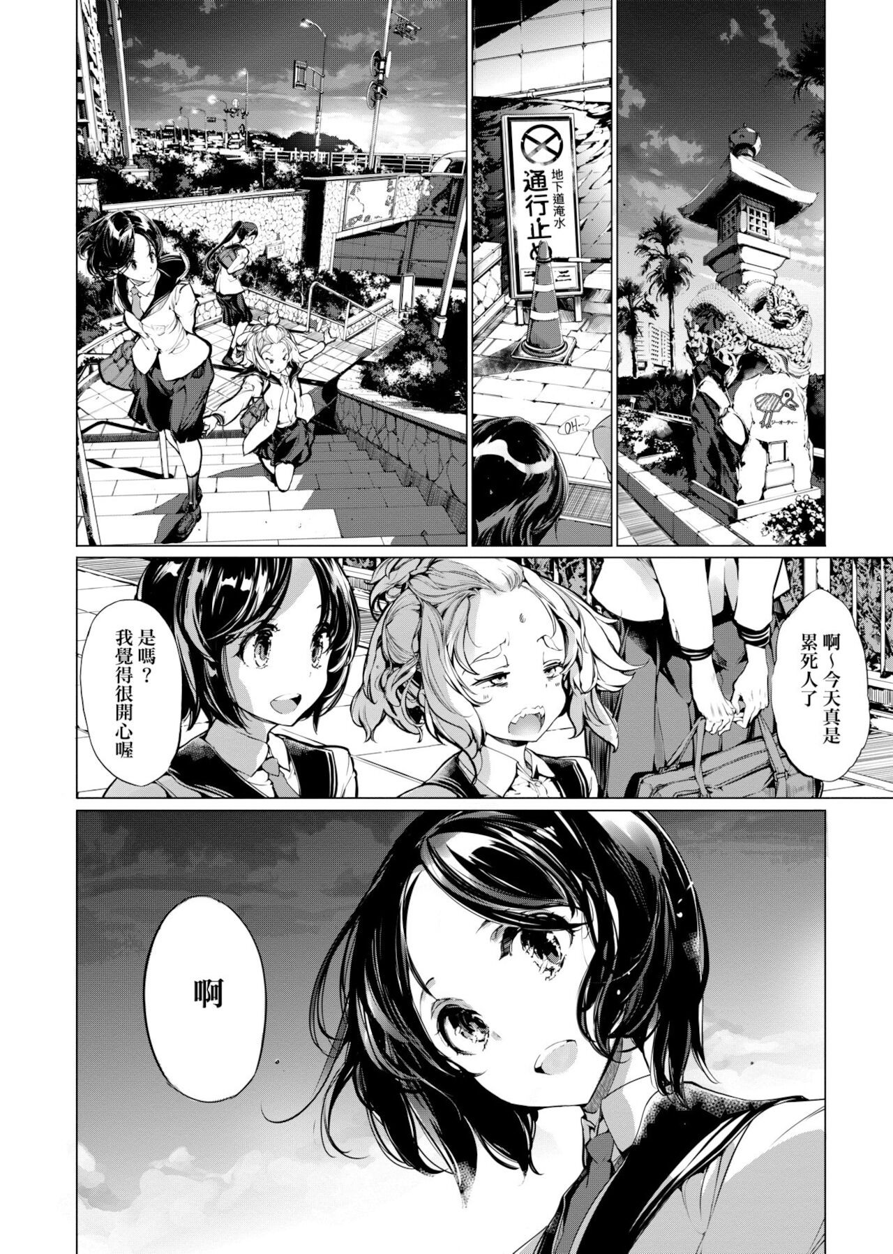 [袁藤沖人] 乙姫ダイバー [中国翻訳] [DL版]