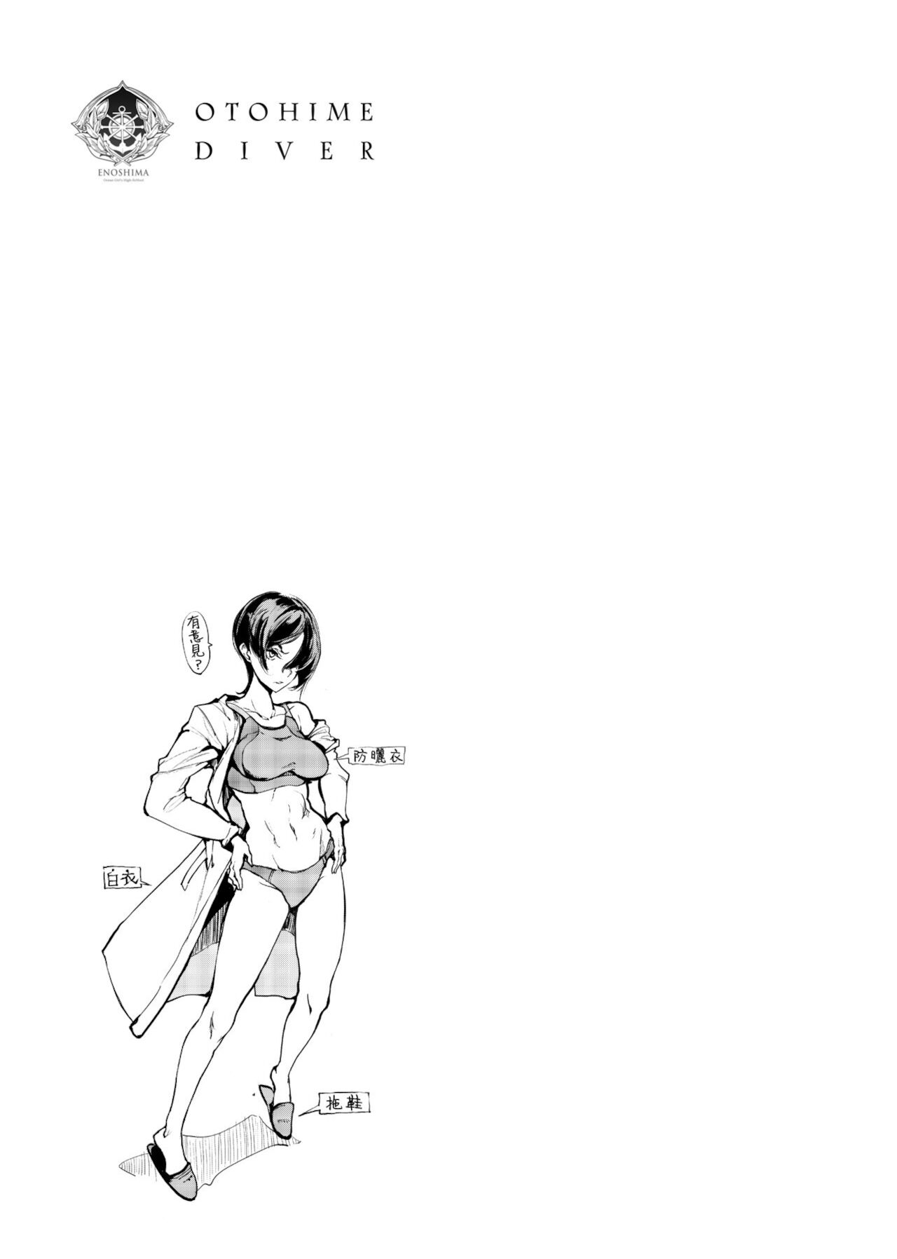 [袁藤沖人] 乙姫ダイバー [中国翻訳] [DL版]