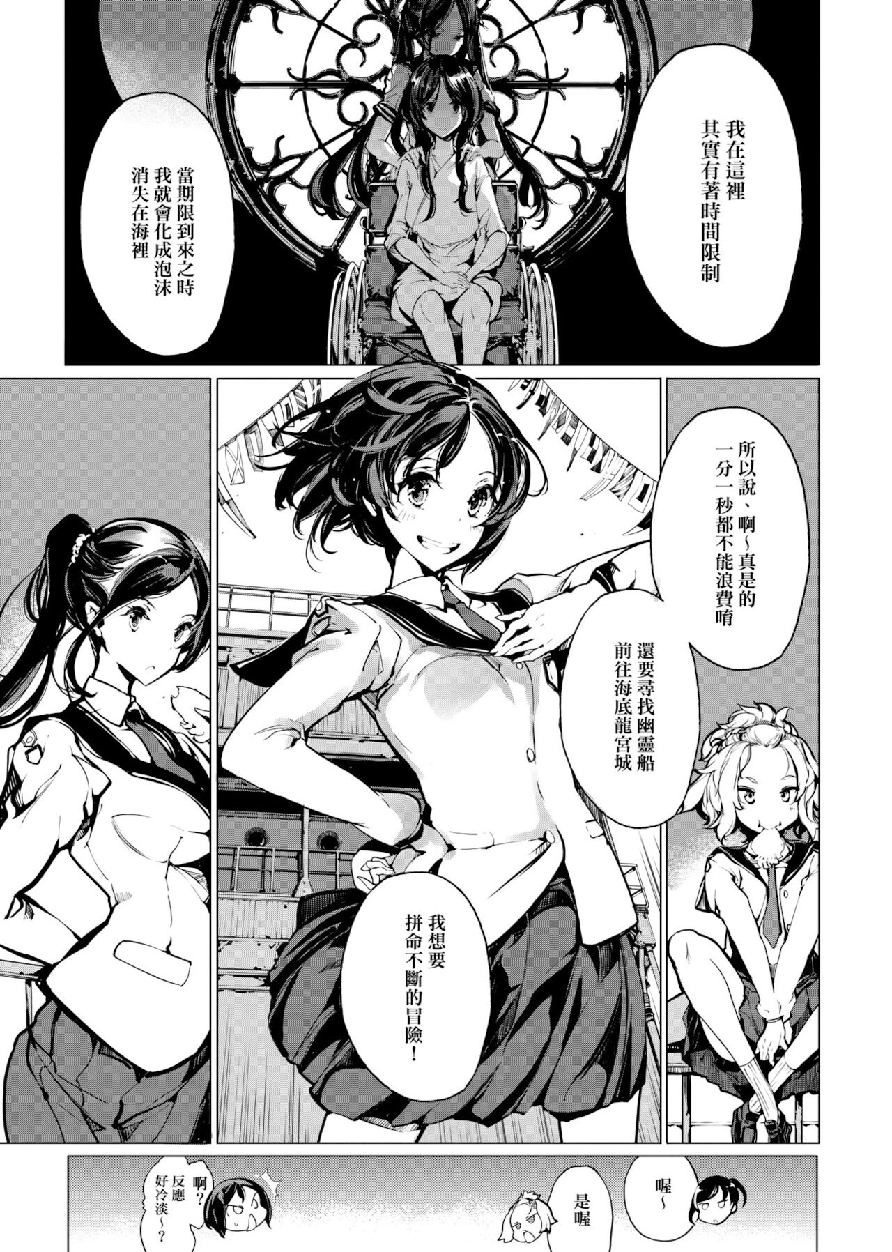 [袁藤沖人] 乙姫ダイバー [中国翻訳] [DL版]