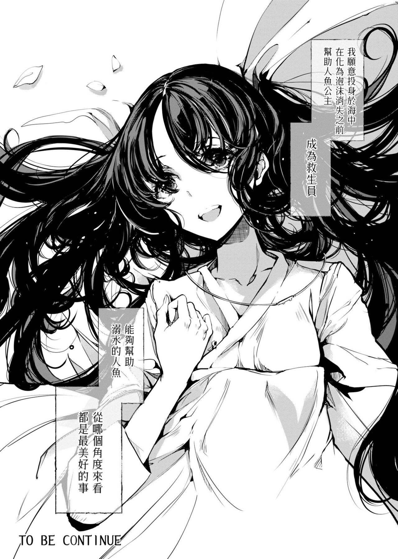 [袁藤沖人] 乙姫ダイバー [中国翻訳] [DL版]